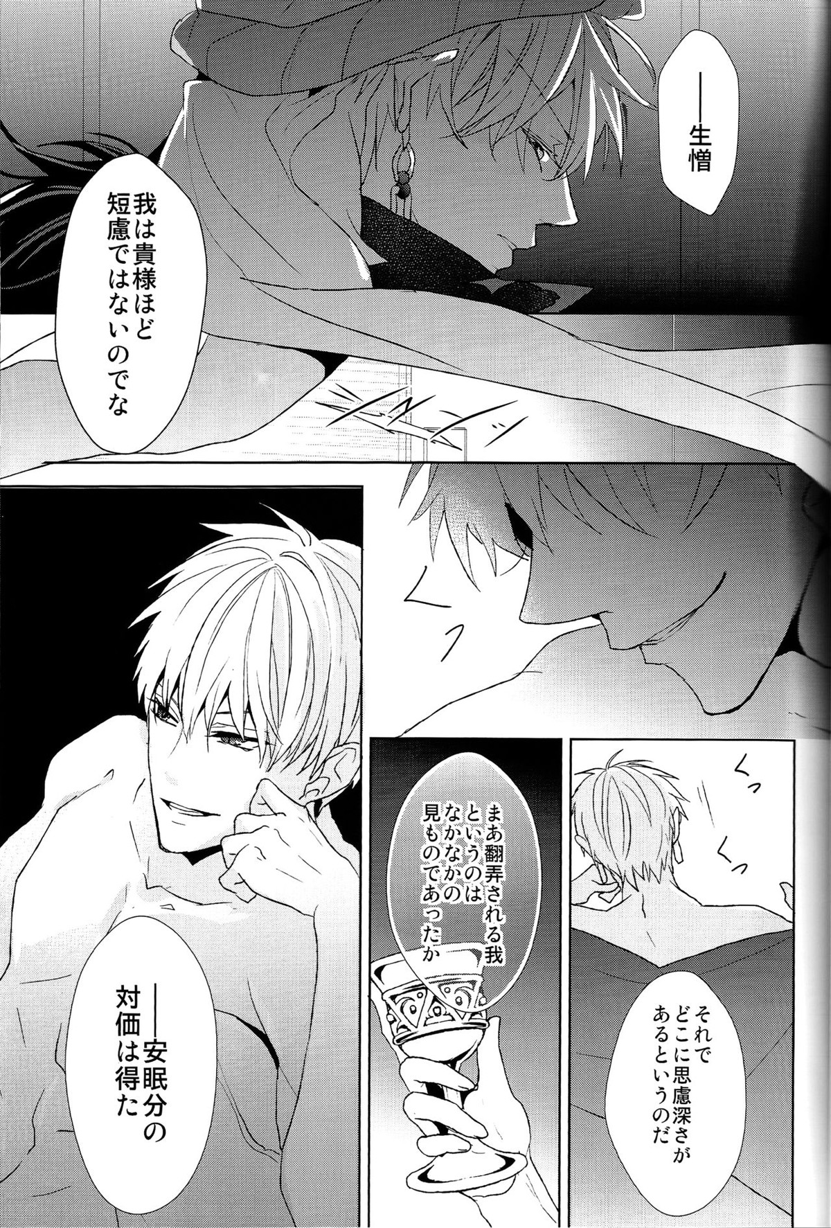 そうしていつかの恋をする【Fateシリーズ/キャスギルぐだ】 page 37