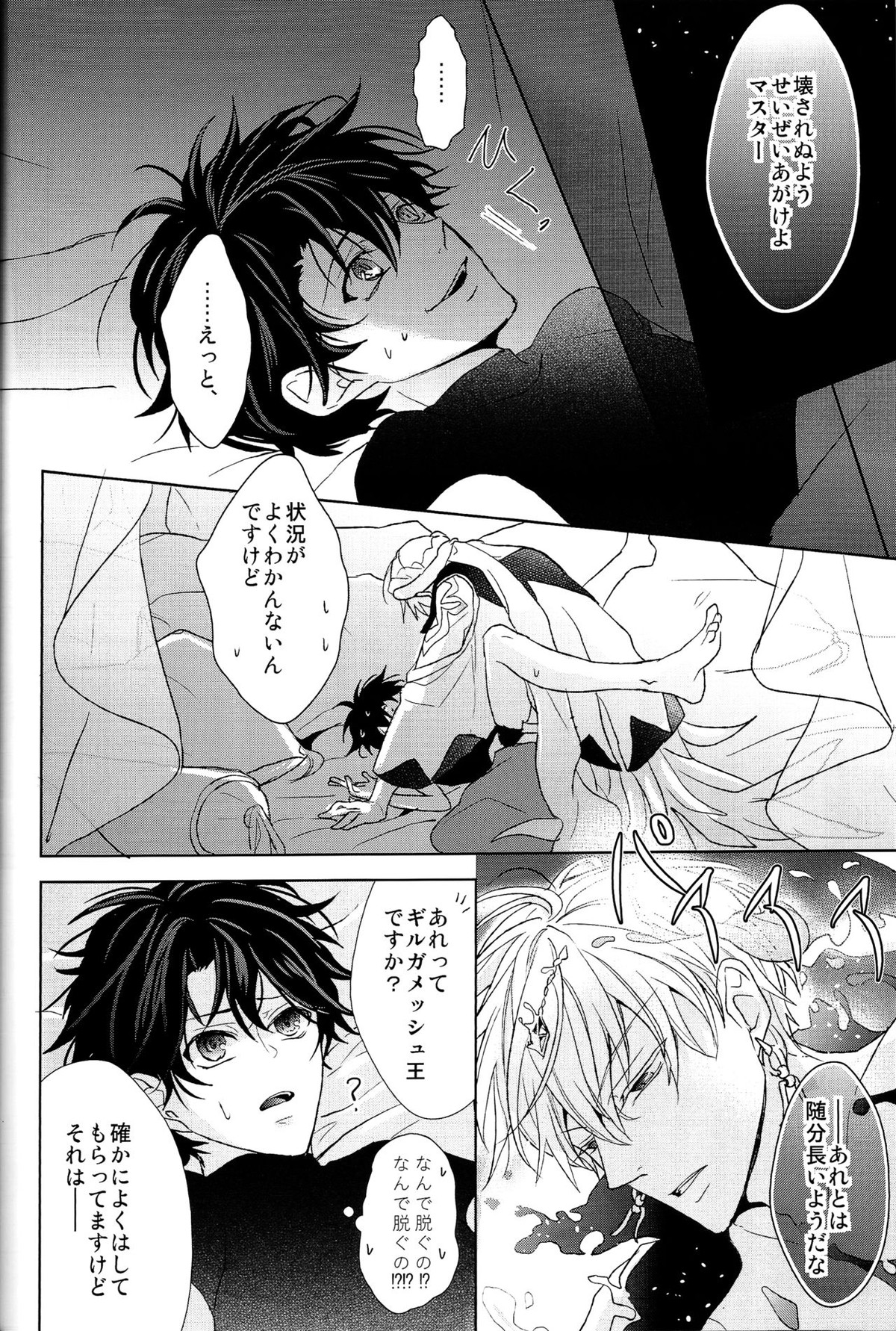 そうしていつかの恋をする【Fateシリーズ/キャスギルぐだ】 page 38