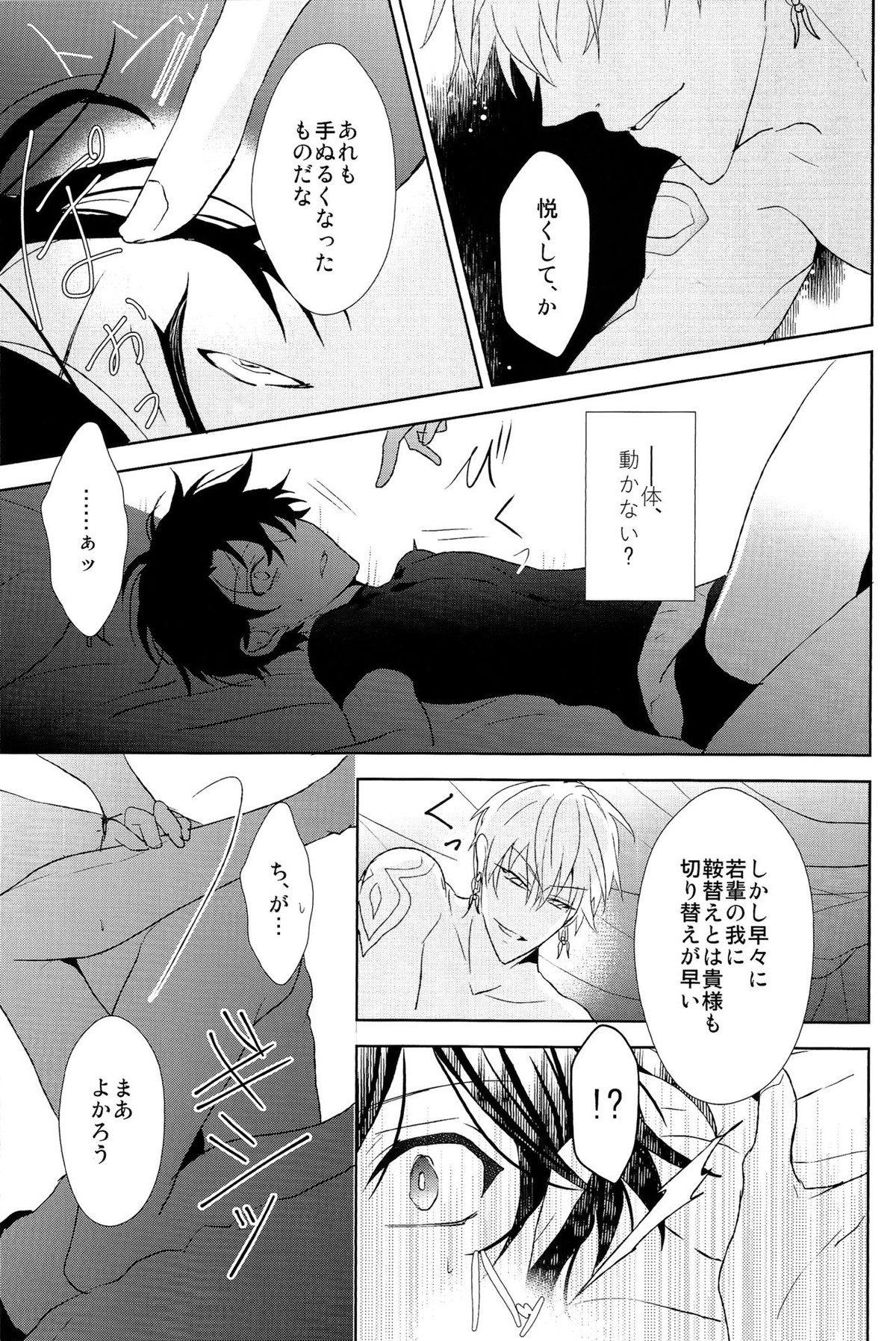 そうしていつかの恋をする【Fateシリーズ/キャスギルぐだ】 page 39