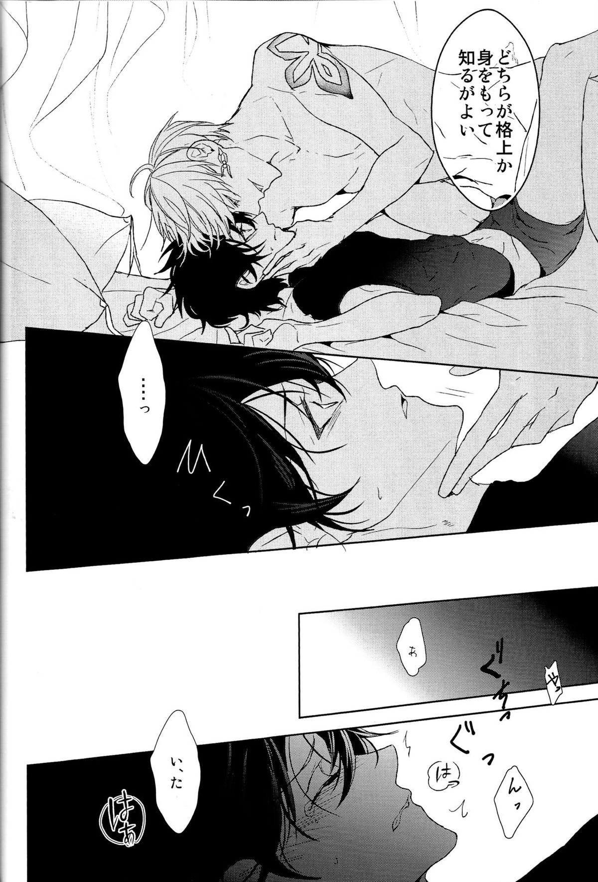 そうしていつかの恋をする【Fateシリーズ/キャスギルぐだ】 page 40