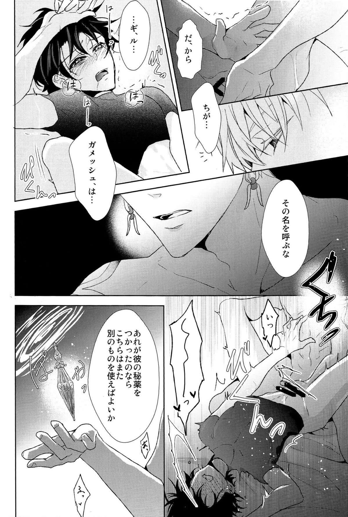 そうしていつかの恋をする【Fateシリーズ/キャスギルぐだ】 page 42
