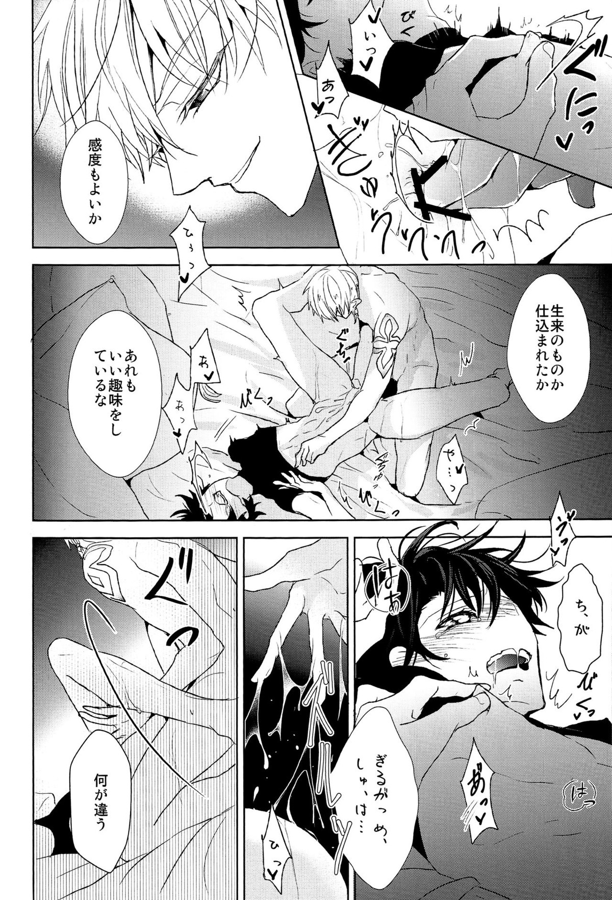 そうしていつかの恋をする【Fateシリーズ/キャスギルぐだ】 page 44