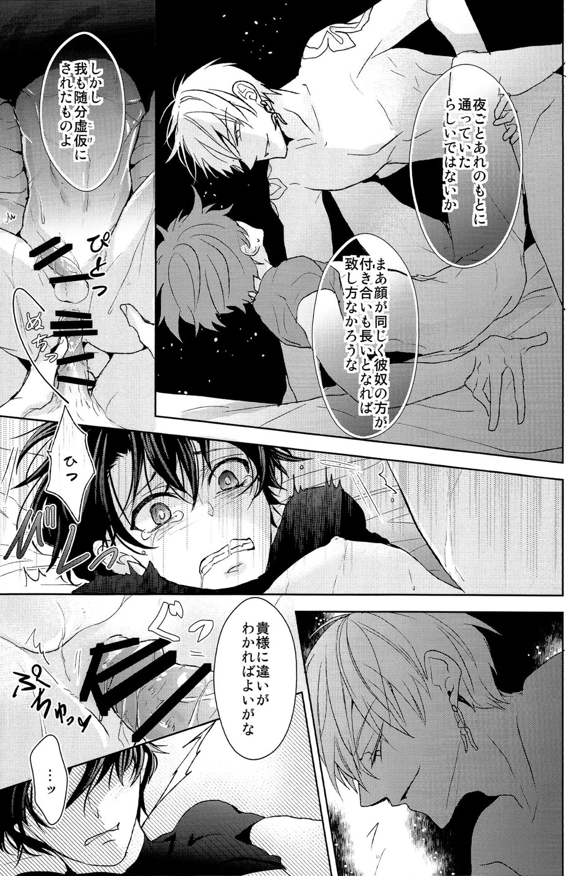 そうしていつかの恋をする【Fateシリーズ/キャスギルぐだ】 page 45