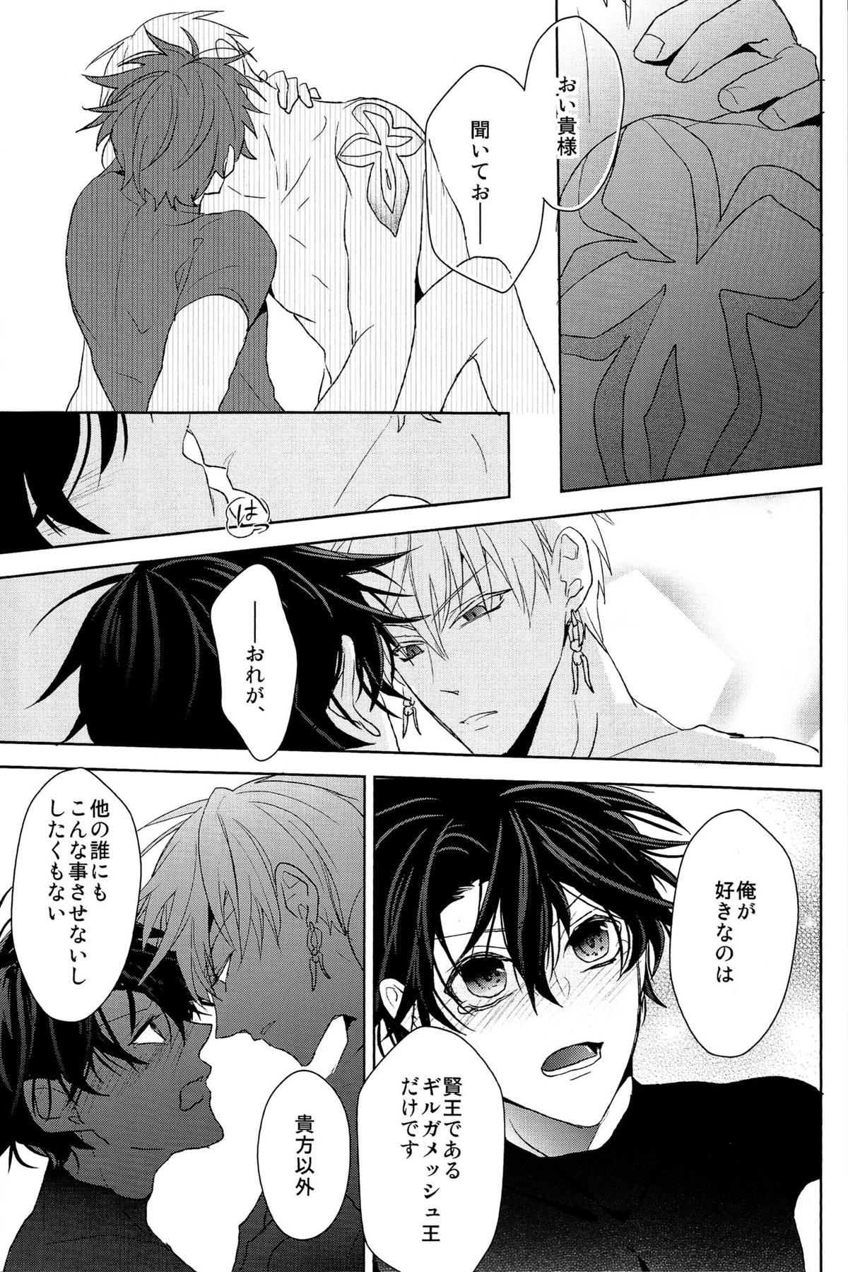 そうしていつかの恋をする【Fateシリーズ/キャスギルぐだ】 page 47