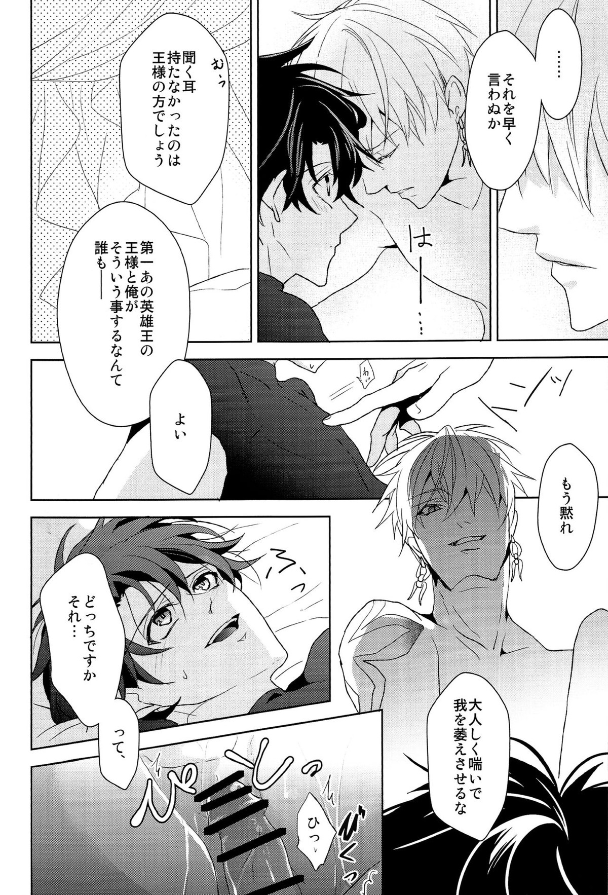 そうしていつかの恋をする【Fateシリーズ/キャスギルぐだ】 page 48