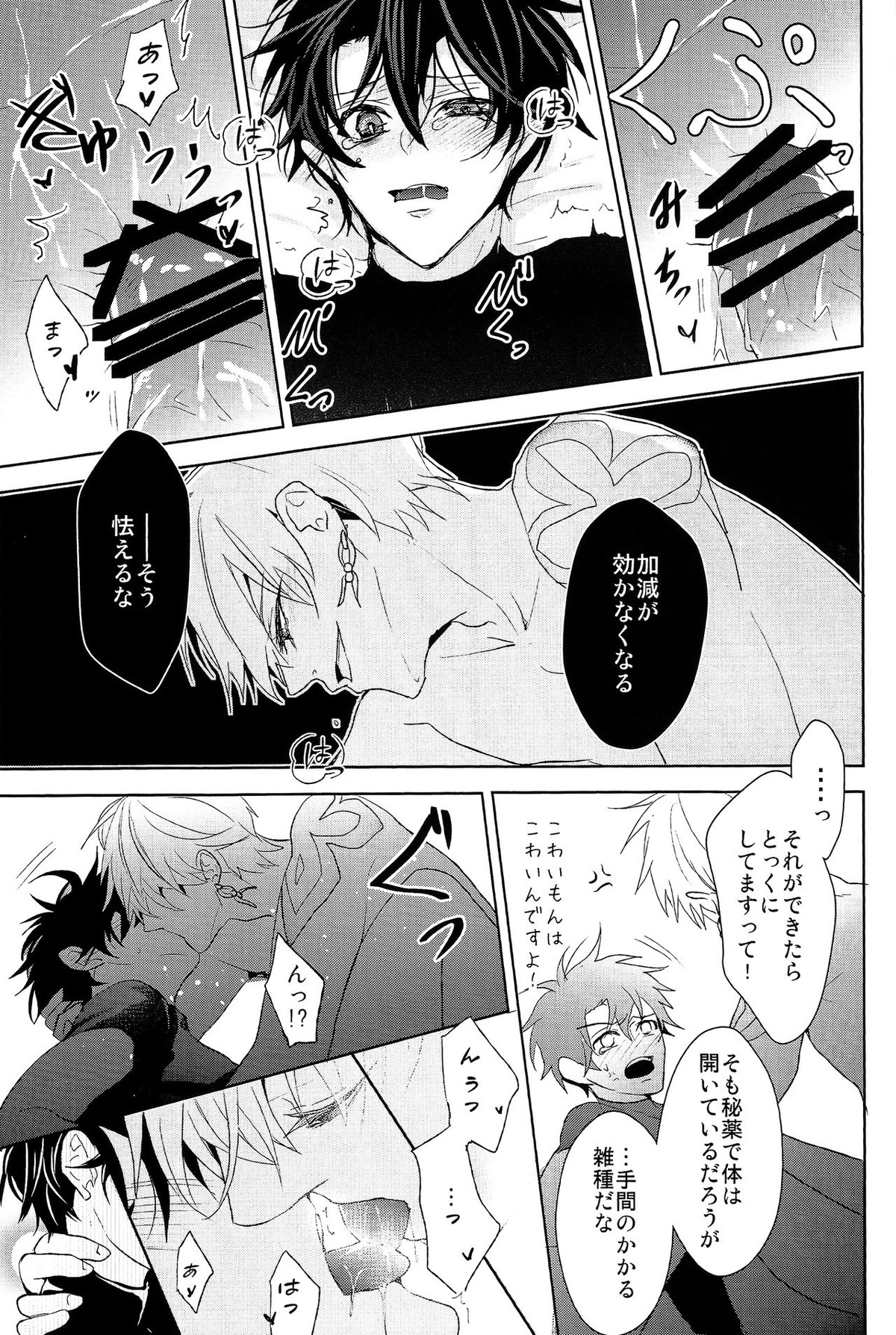 そうしていつかの恋をする【Fateシリーズ/キャスギルぐだ】 page 49