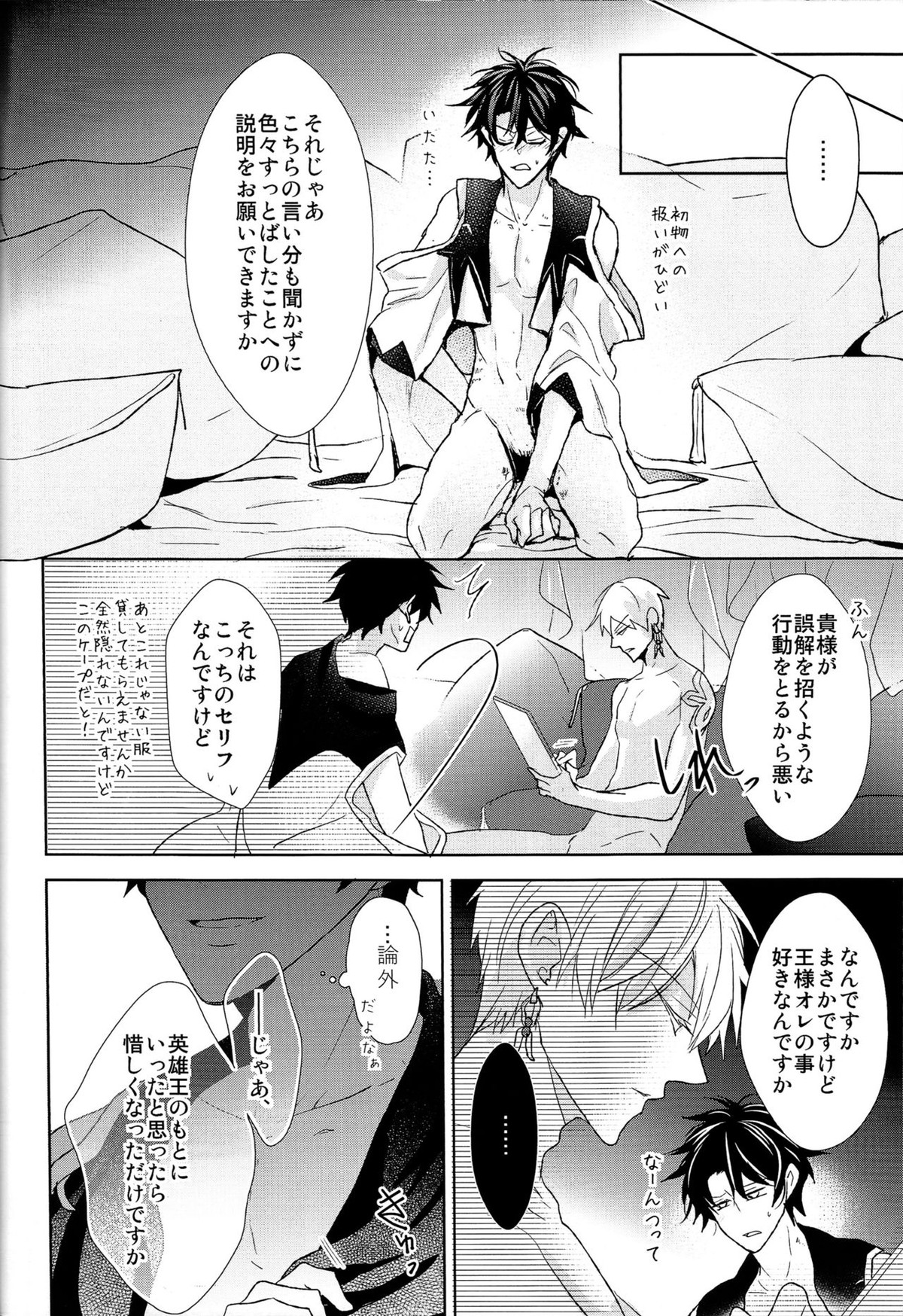 そうしていつかの恋をする【Fateシリーズ/キャスギルぐだ】 page 52