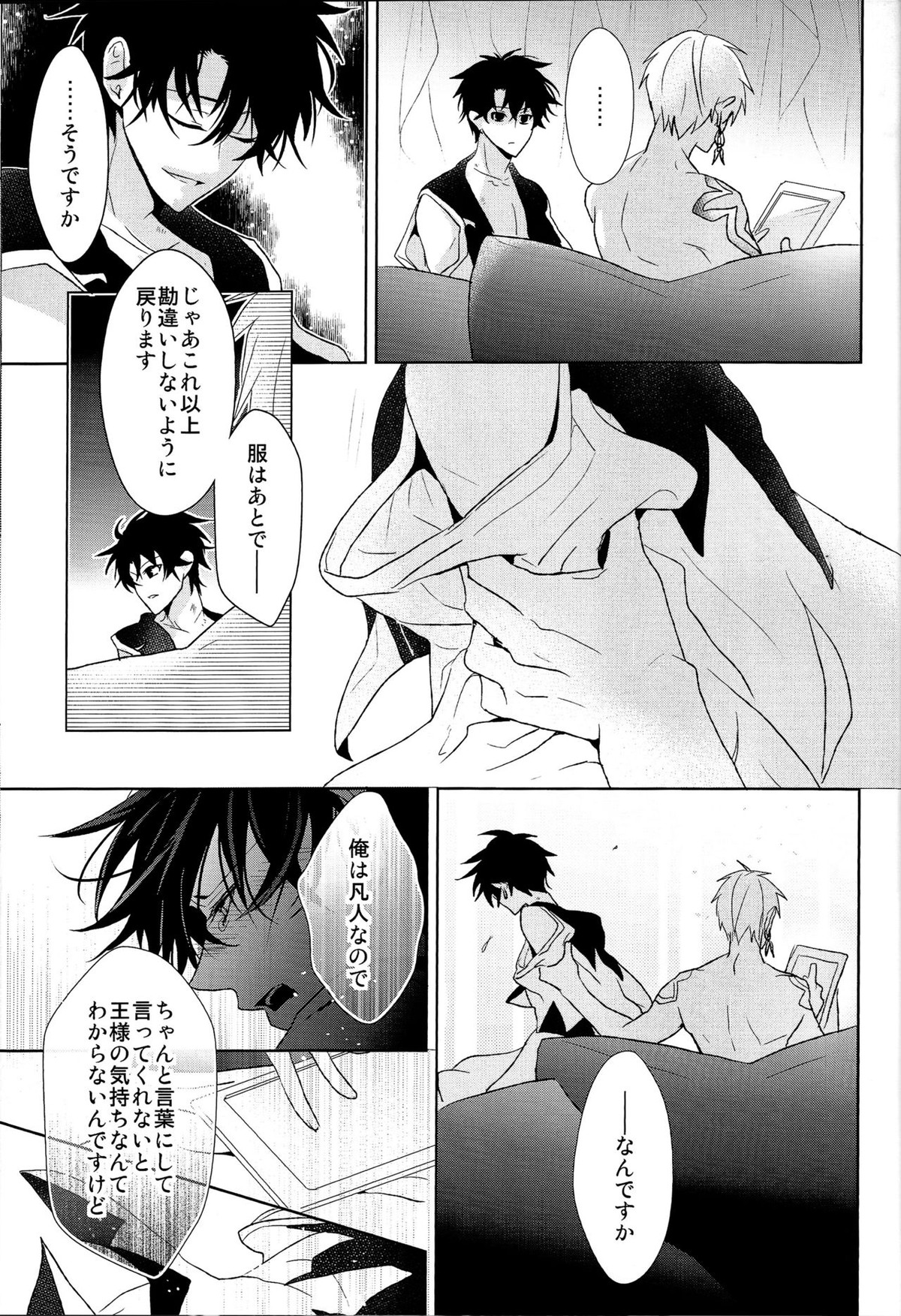 そうしていつかの恋をする【Fateシリーズ/キャスギルぐだ】 page 53