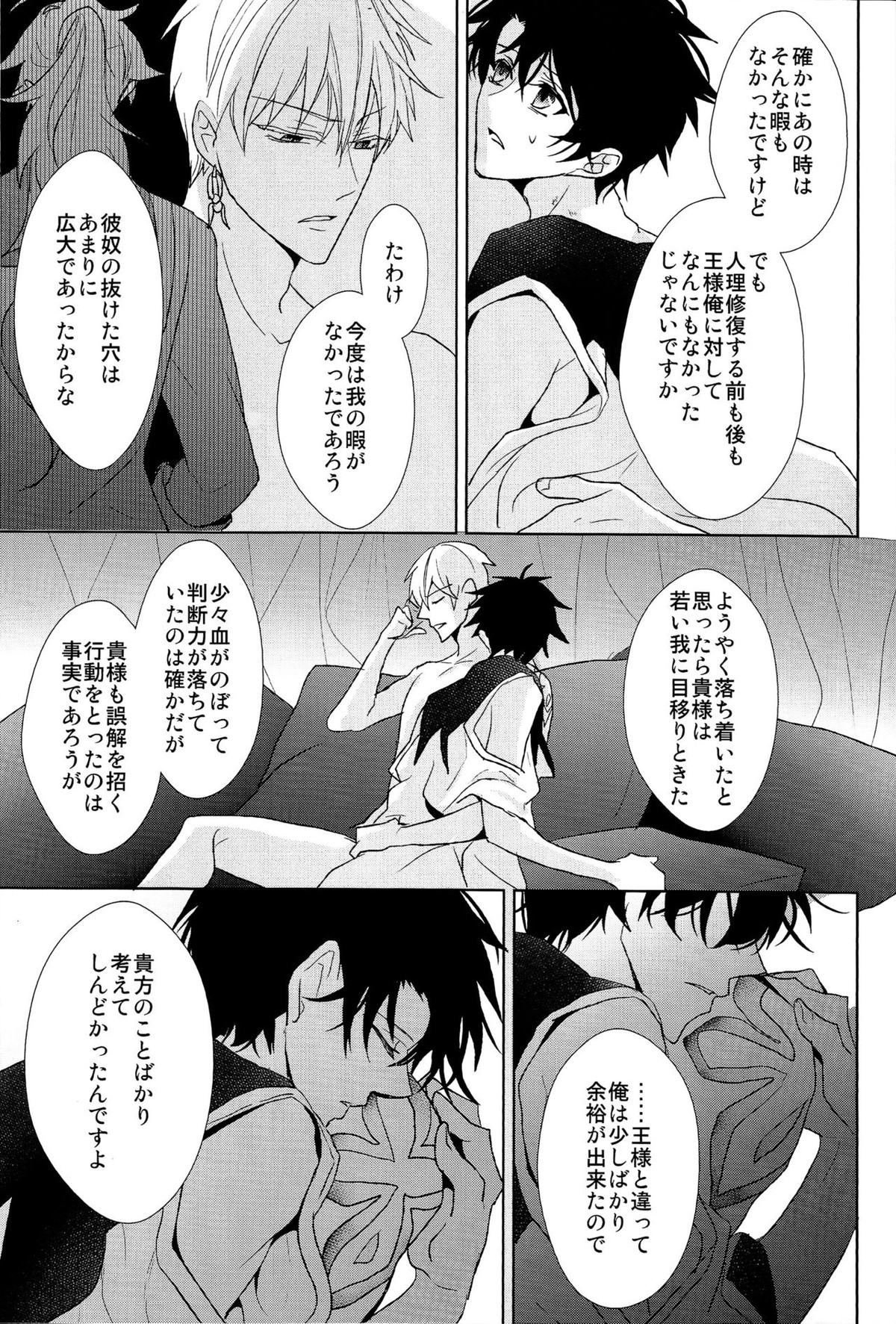 そうしていつかの恋をする【Fateシリーズ/キャスギルぐだ】 page 55