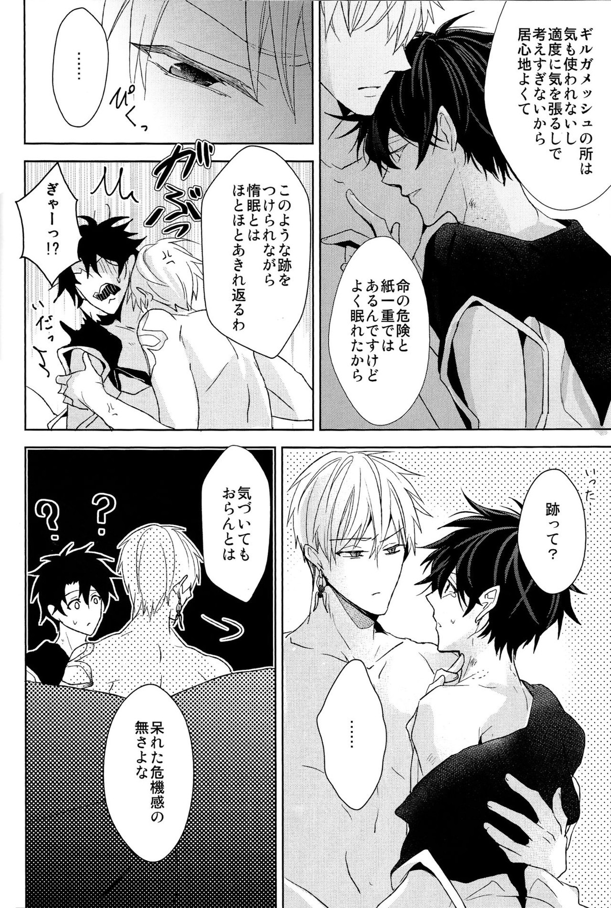 そうしていつかの恋をする【Fateシリーズ/キャスギルぐだ】 page 56