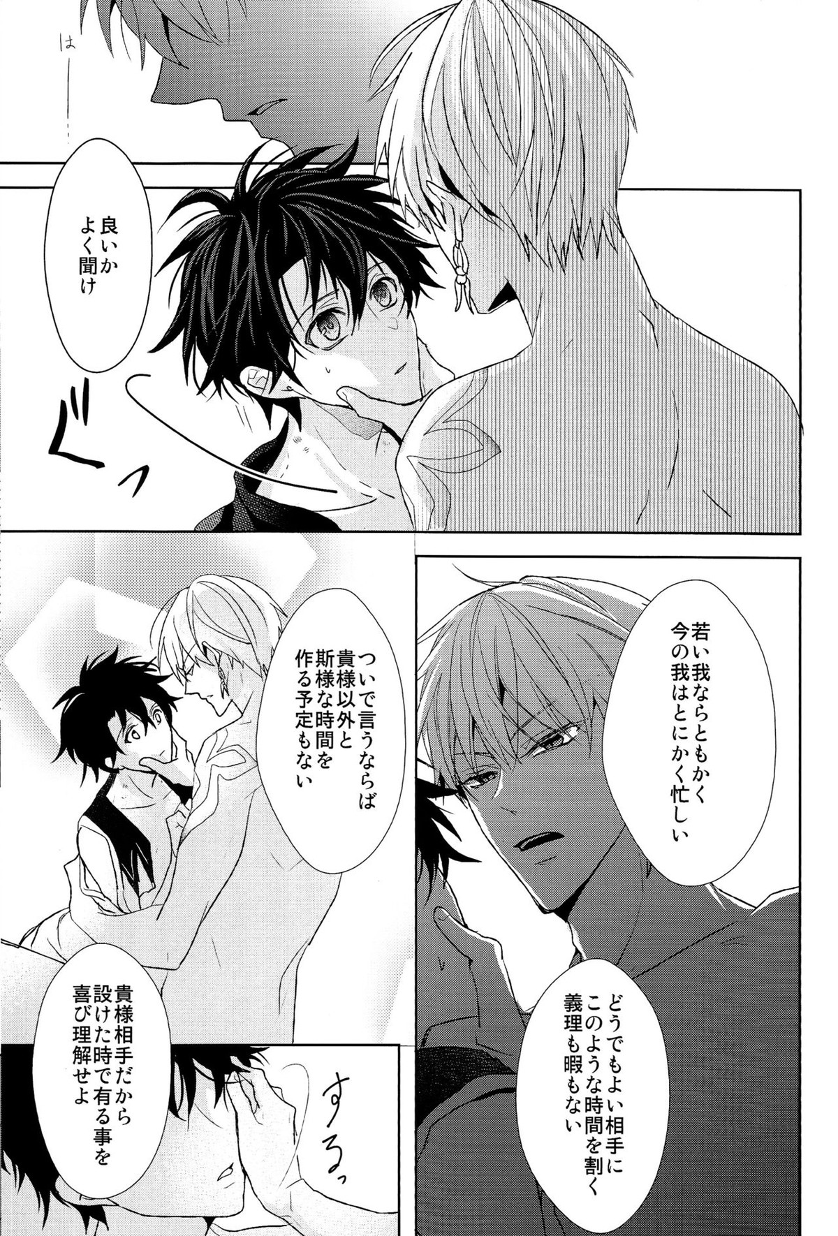 そうしていつかの恋をする【Fateシリーズ/キャスギルぐだ】 page 57