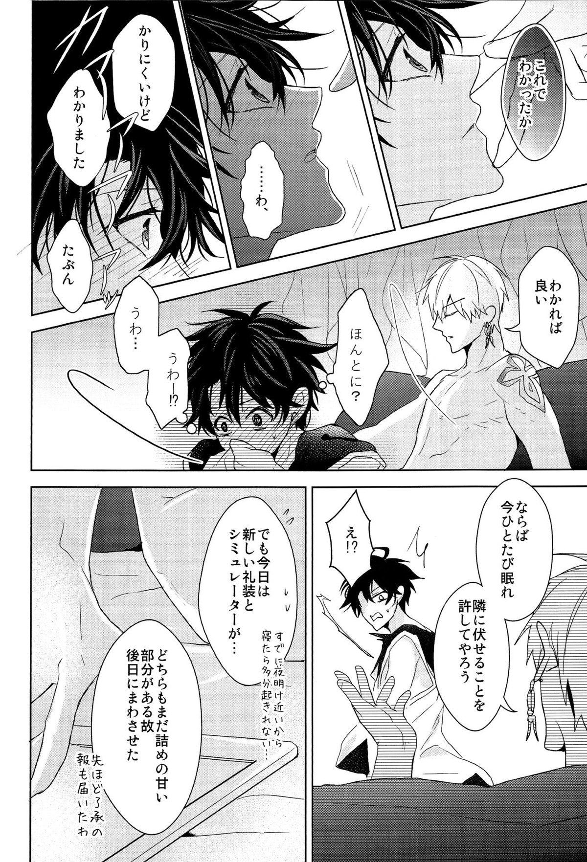そうしていつかの恋をする【Fateシリーズ/キャスギルぐだ】 page 58