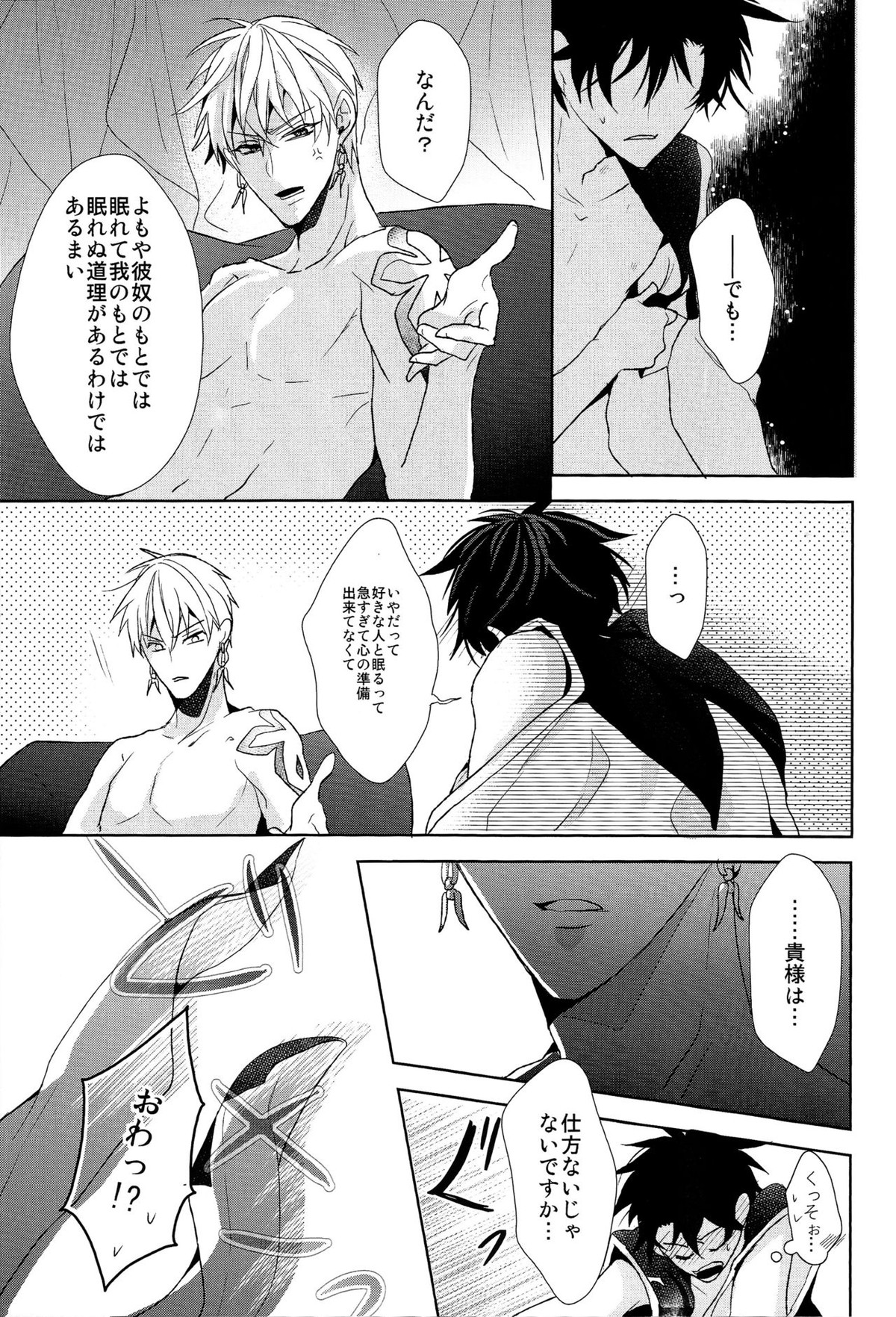 そうしていつかの恋をする【Fateシリーズ/キャスギルぐだ】 page 59