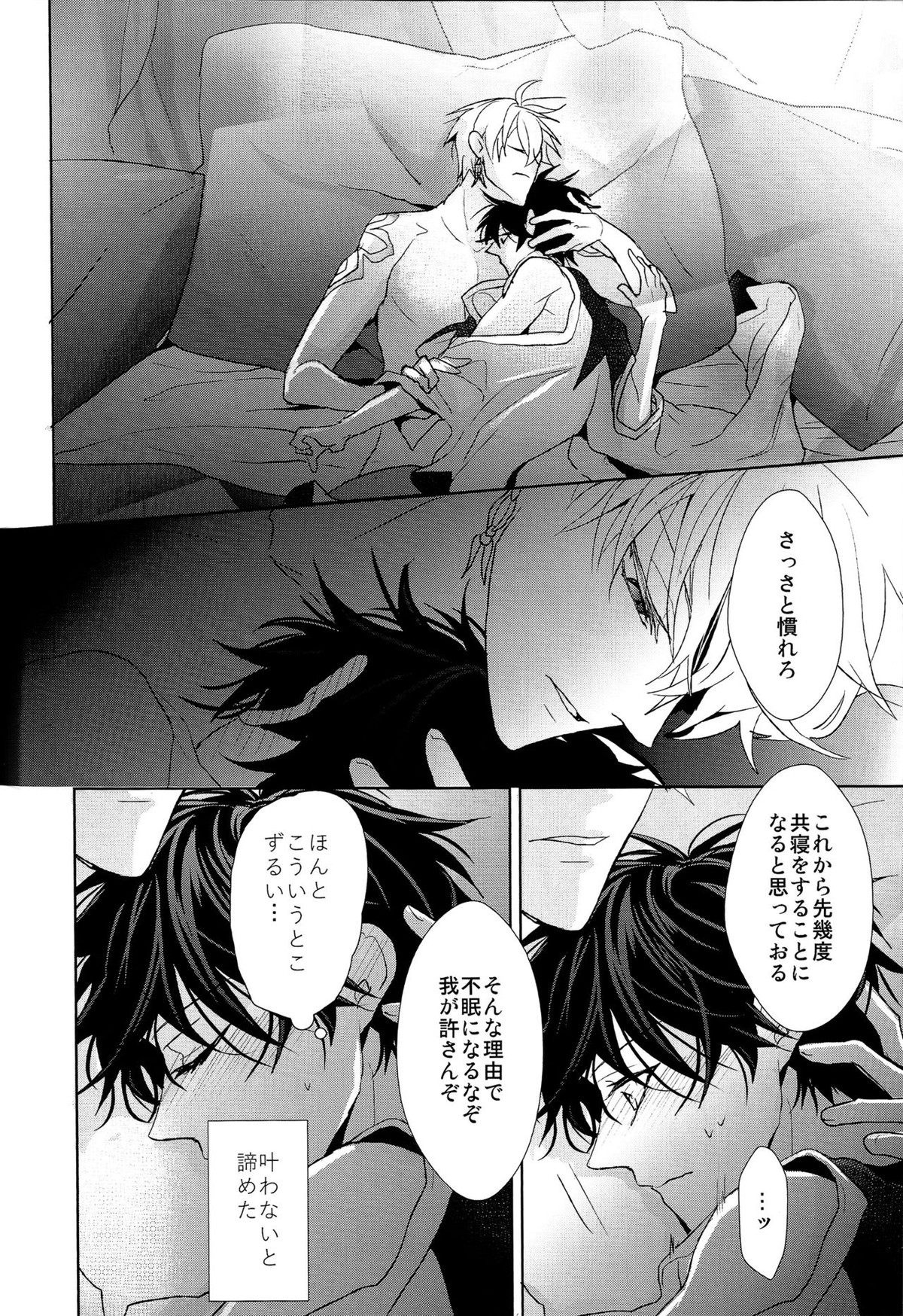 そうしていつかの恋をする【Fateシリーズ/キャスギルぐだ】 page 60