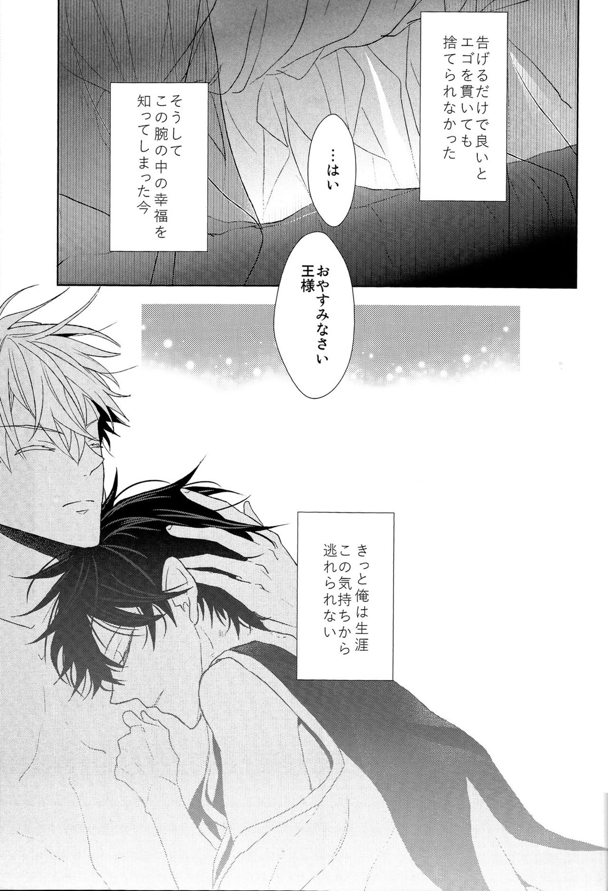そうしていつかの恋をする【Fateシリーズ/キャスギルぐだ】 page 61