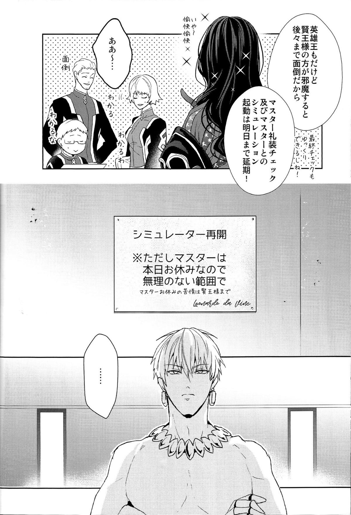 そうしていつかの恋をする【Fateシリーズ/キャスギルぐだ】 page 62