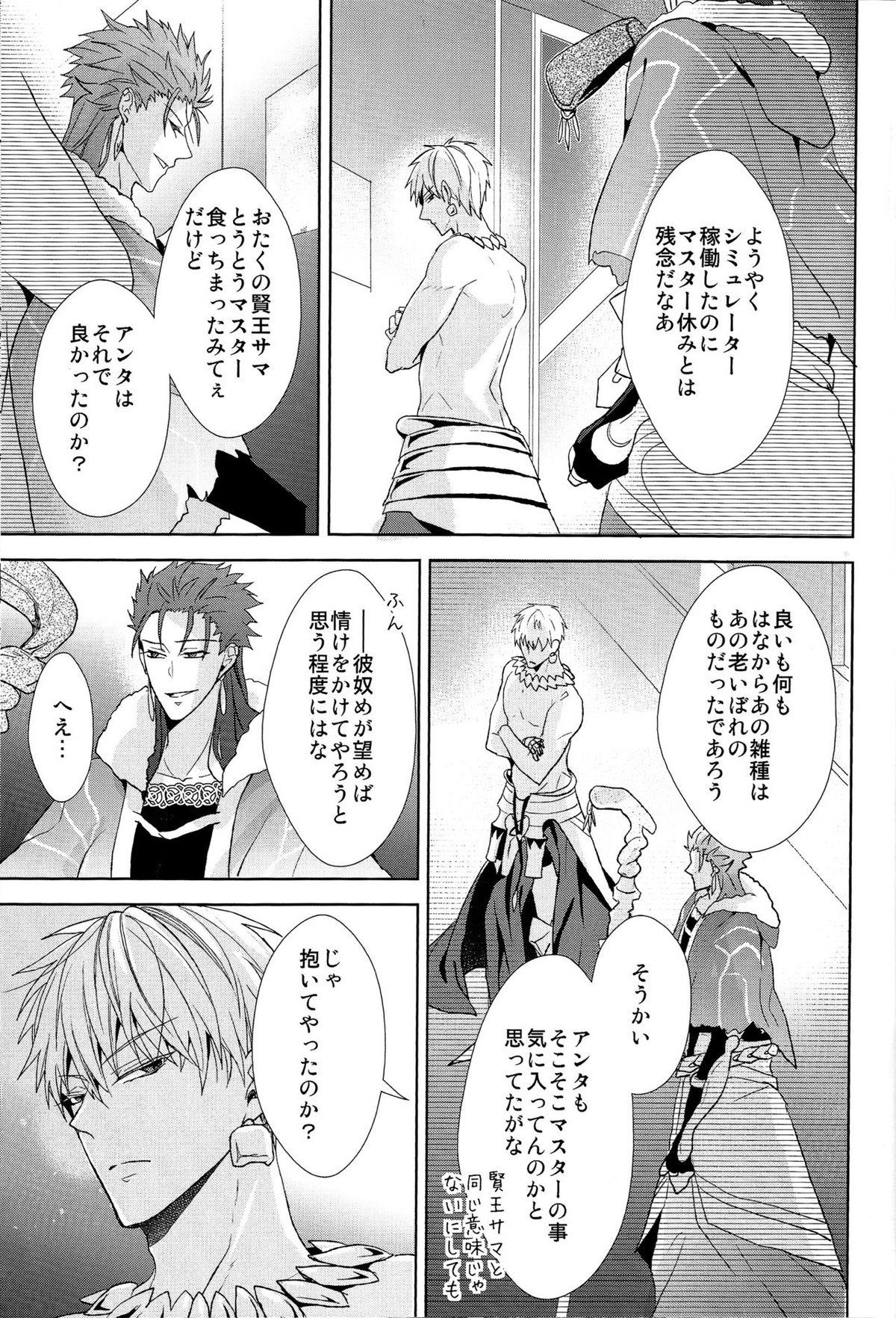 そうしていつかの恋をする【Fateシリーズ/キャスギルぐだ】 page 63