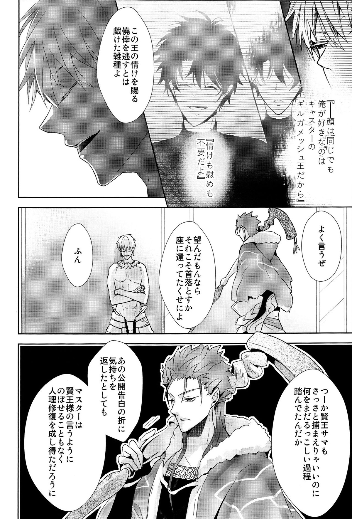 そうしていつかの恋をする【Fateシリーズ/キャスギルぐだ】 page 64