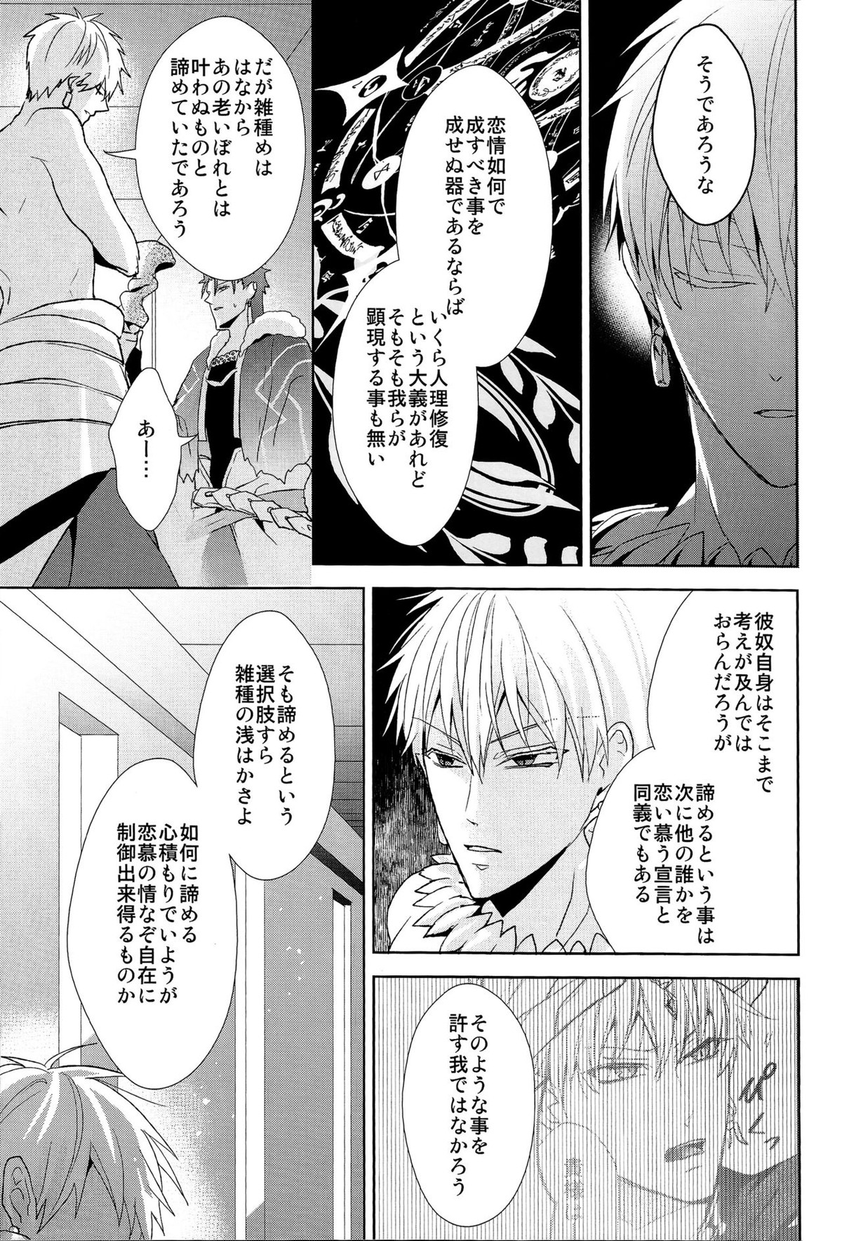 そうしていつかの恋をする【Fateシリーズ/キャスギルぐだ】 page 65