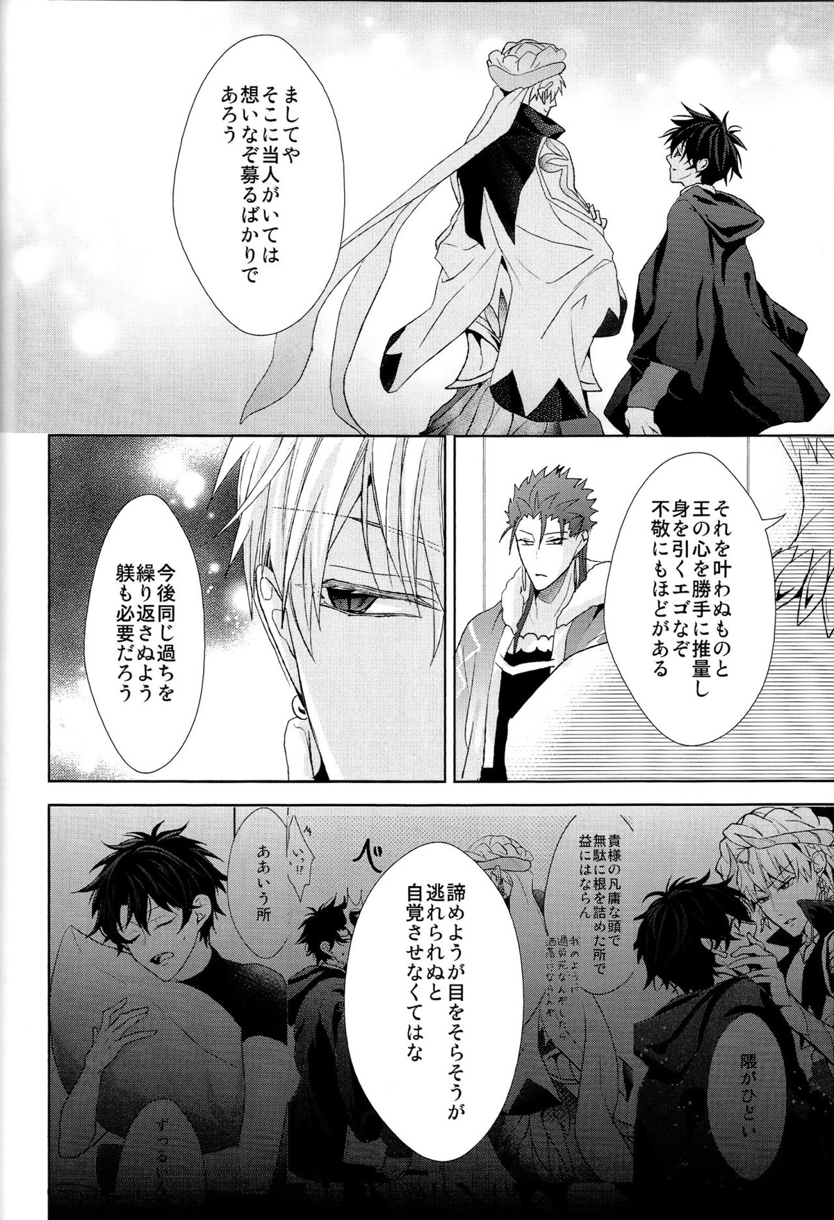 そうしていつかの恋をする【Fateシリーズ/キャスギルぐだ】 page 66