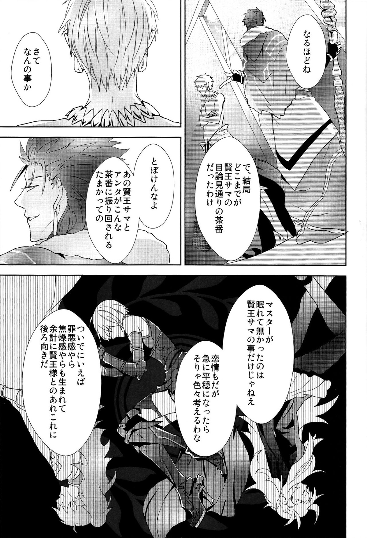そうしていつかの恋をする【Fateシリーズ/キャスギルぐだ】 page 67