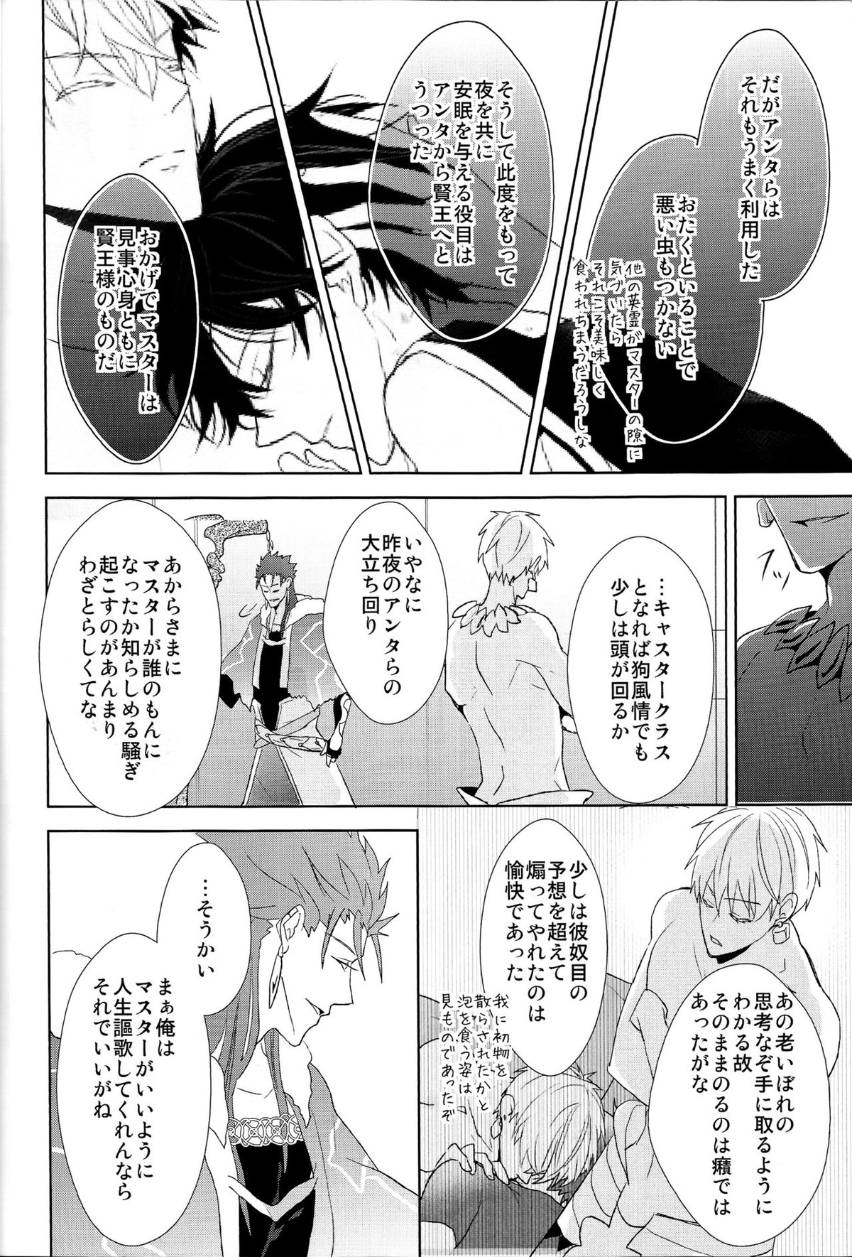 そうしていつかの恋をする【Fateシリーズ/キャスギルぐだ】 page 68