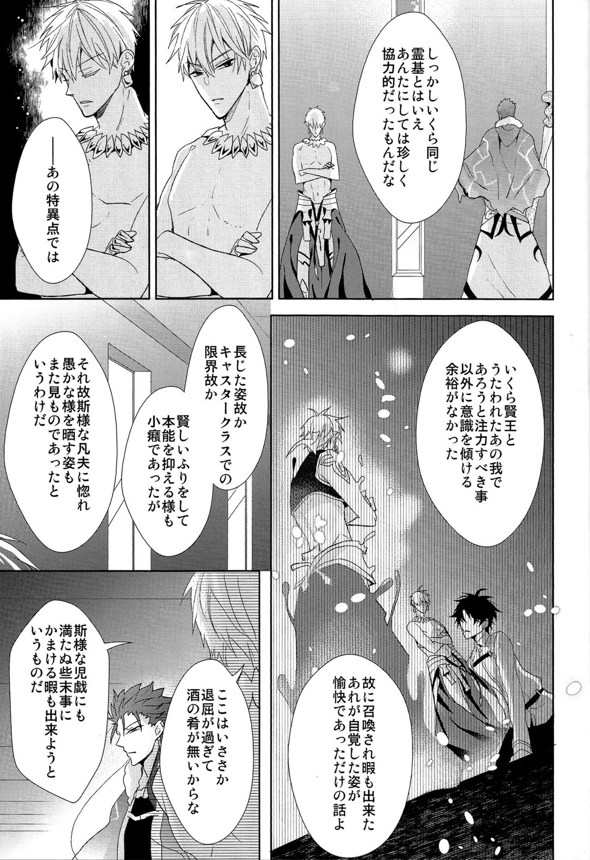 そうしていつかの恋をする【Fateシリーズ/キャスギルぐだ】 page 69