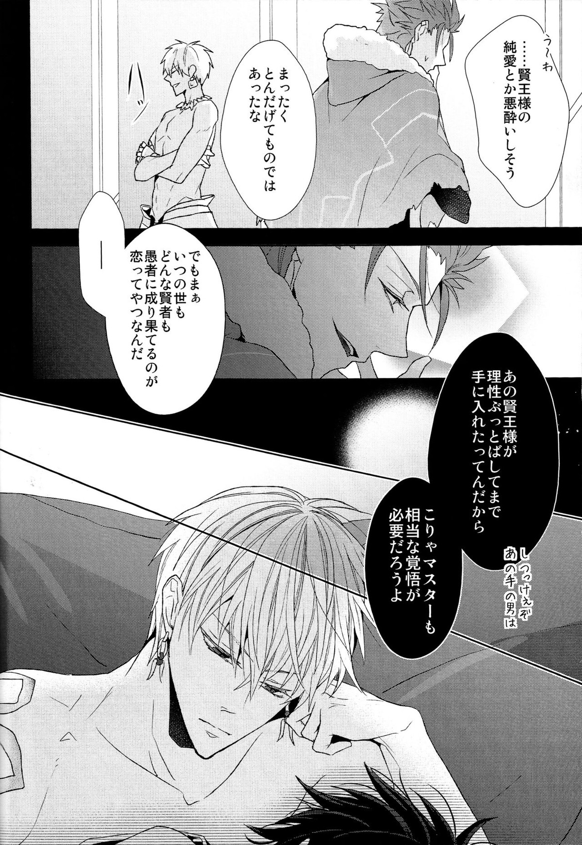 そうしていつかの恋をする【Fateシリーズ/キャスギルぐだ】 page 70