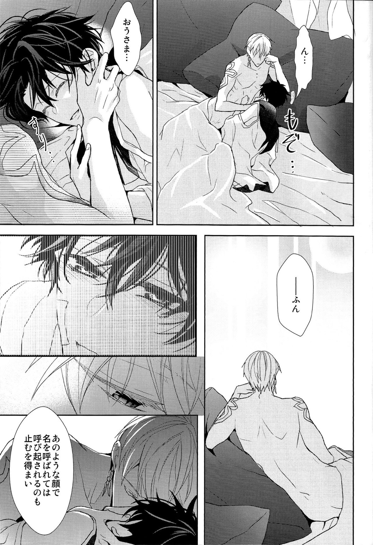そうしていつかの恋をする【Fateシリーズ/キャスギルぐだ】 page 71