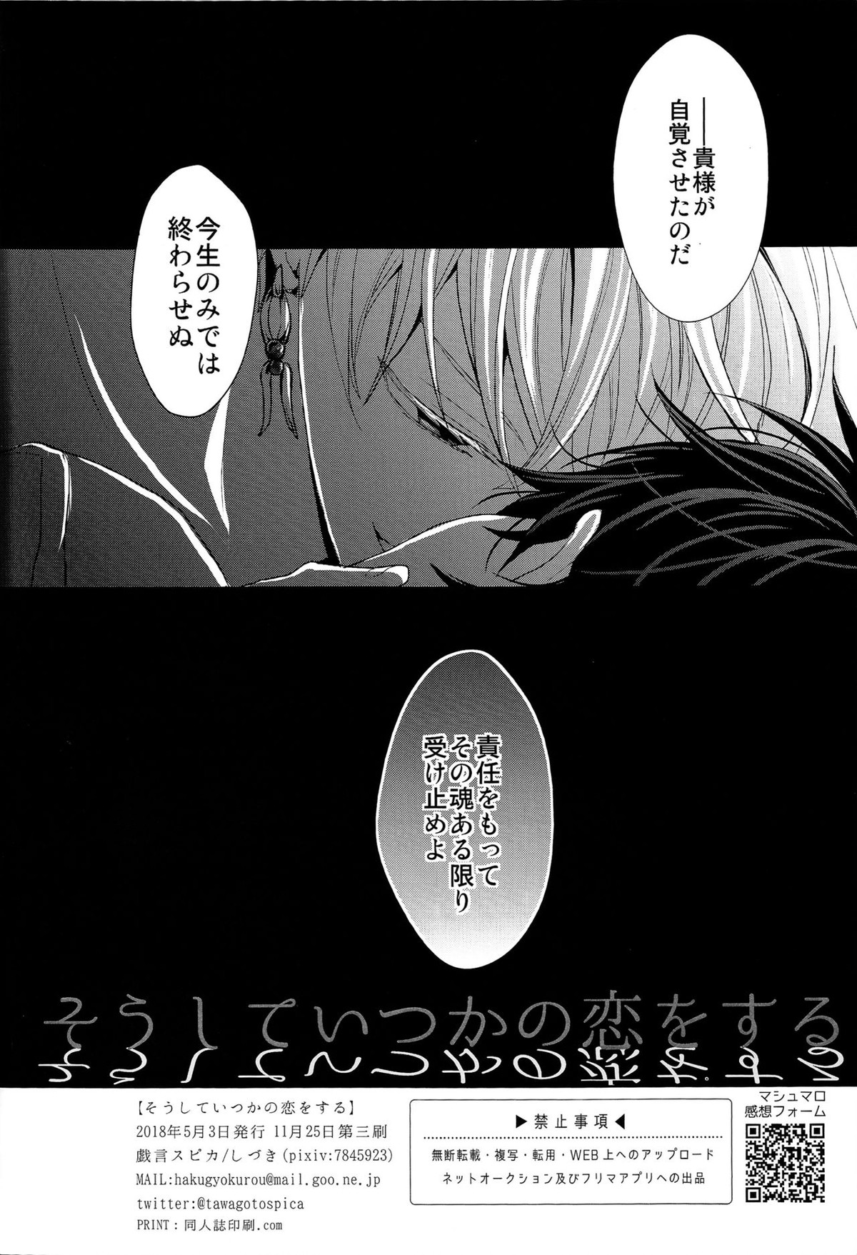 そうしていつかの恋をする【Fateシリーズ/キャスギルぐだ】 page 72