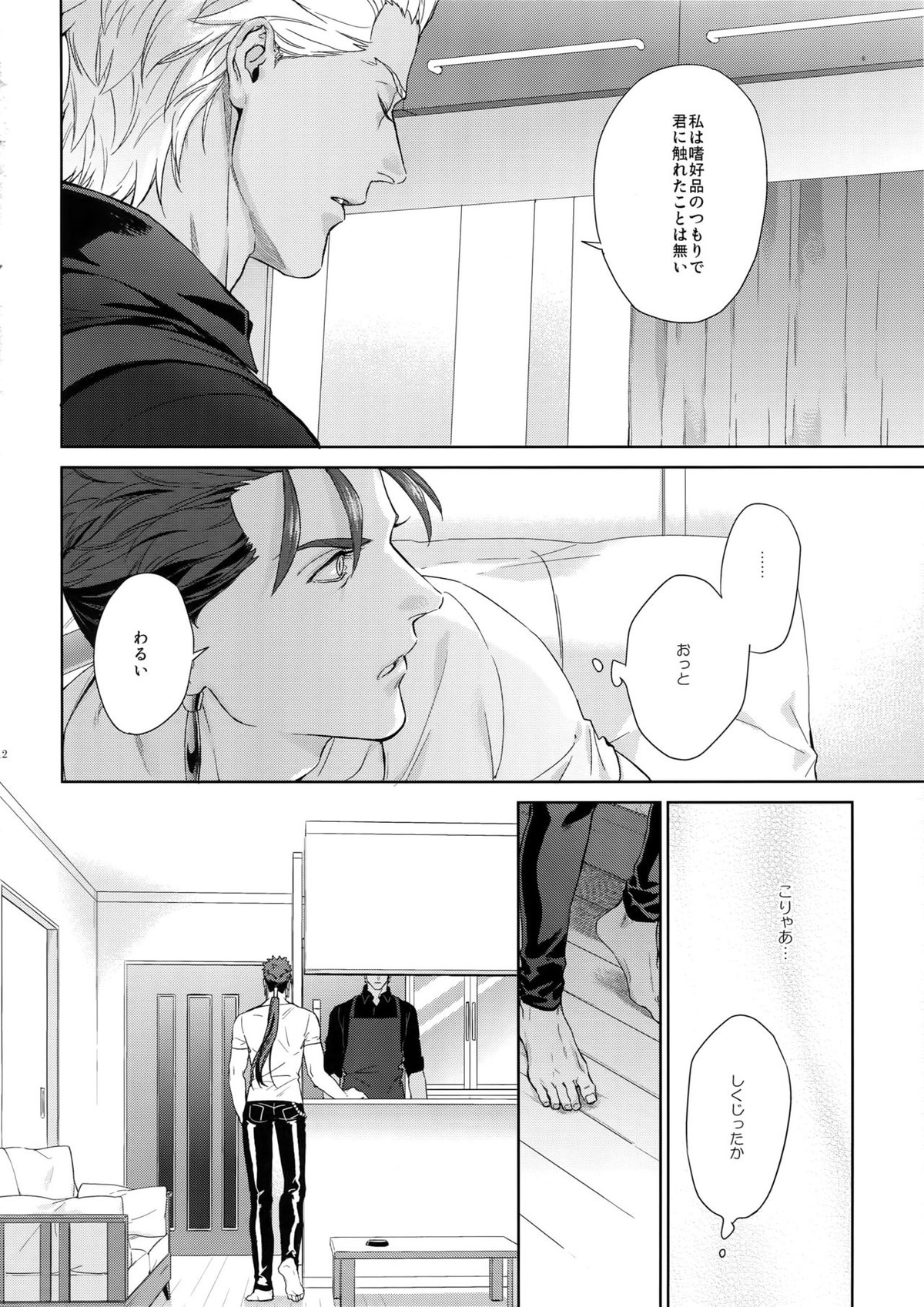 parfum【Fateシリーズ/弓槍】 page 11