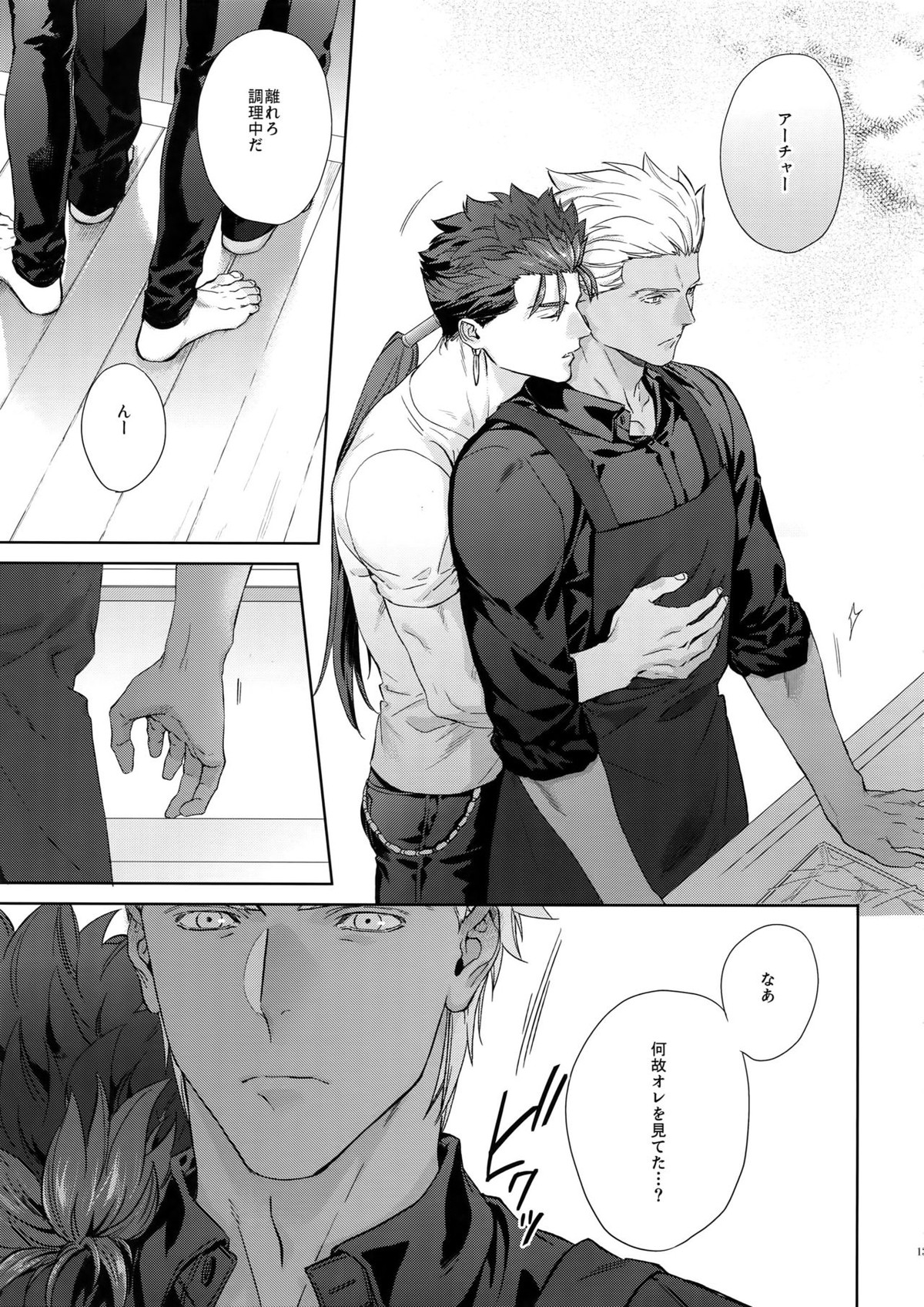 parfum【Fateシリーズ/弓槍】 page 12