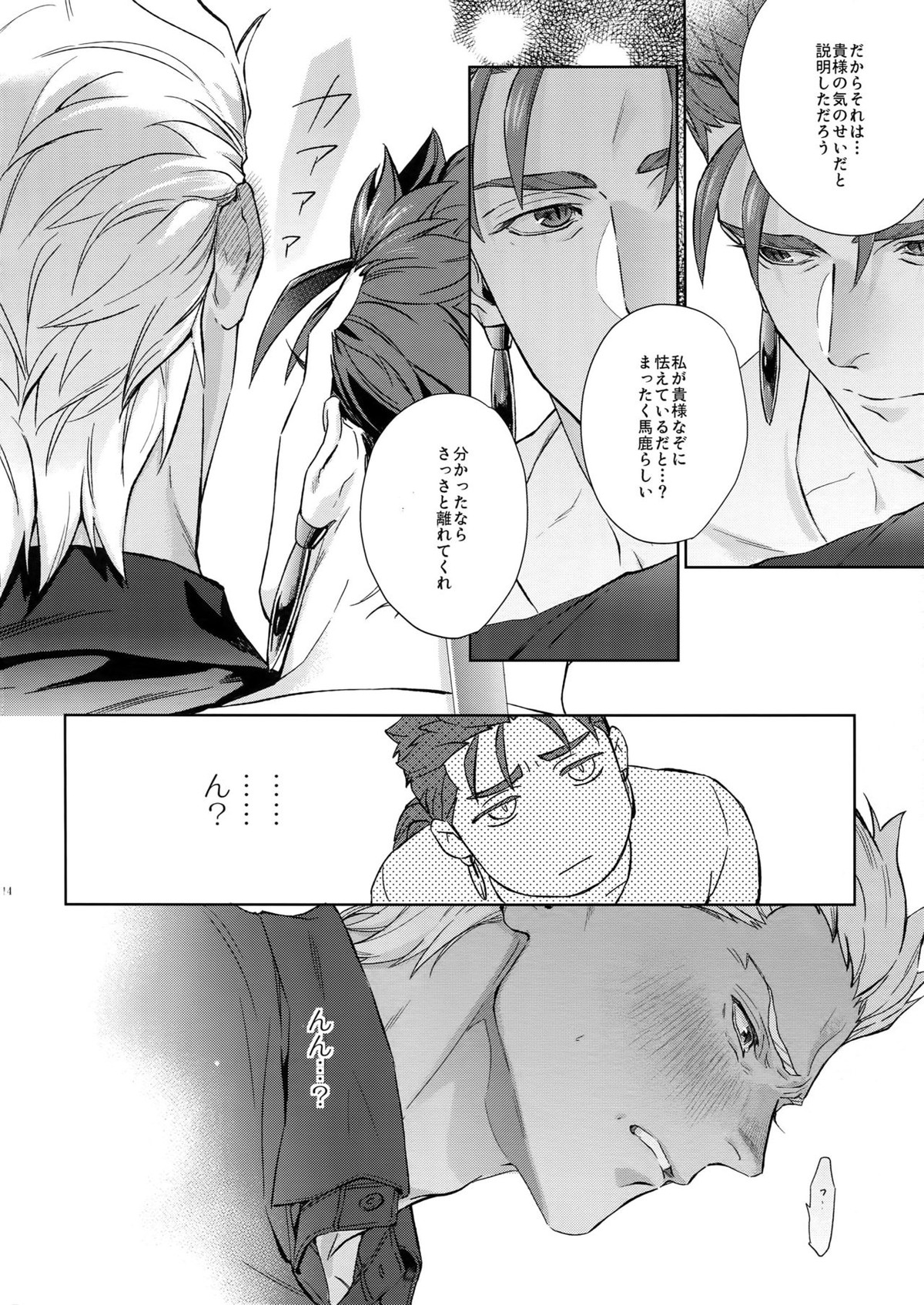 parfum【Fateシリーズ/弓槍】 page 13