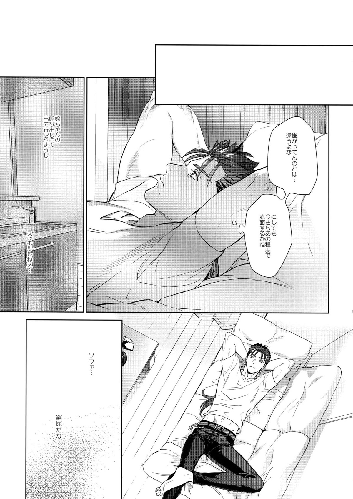 parfum【Fateシリーズ/弓槍】 page 14