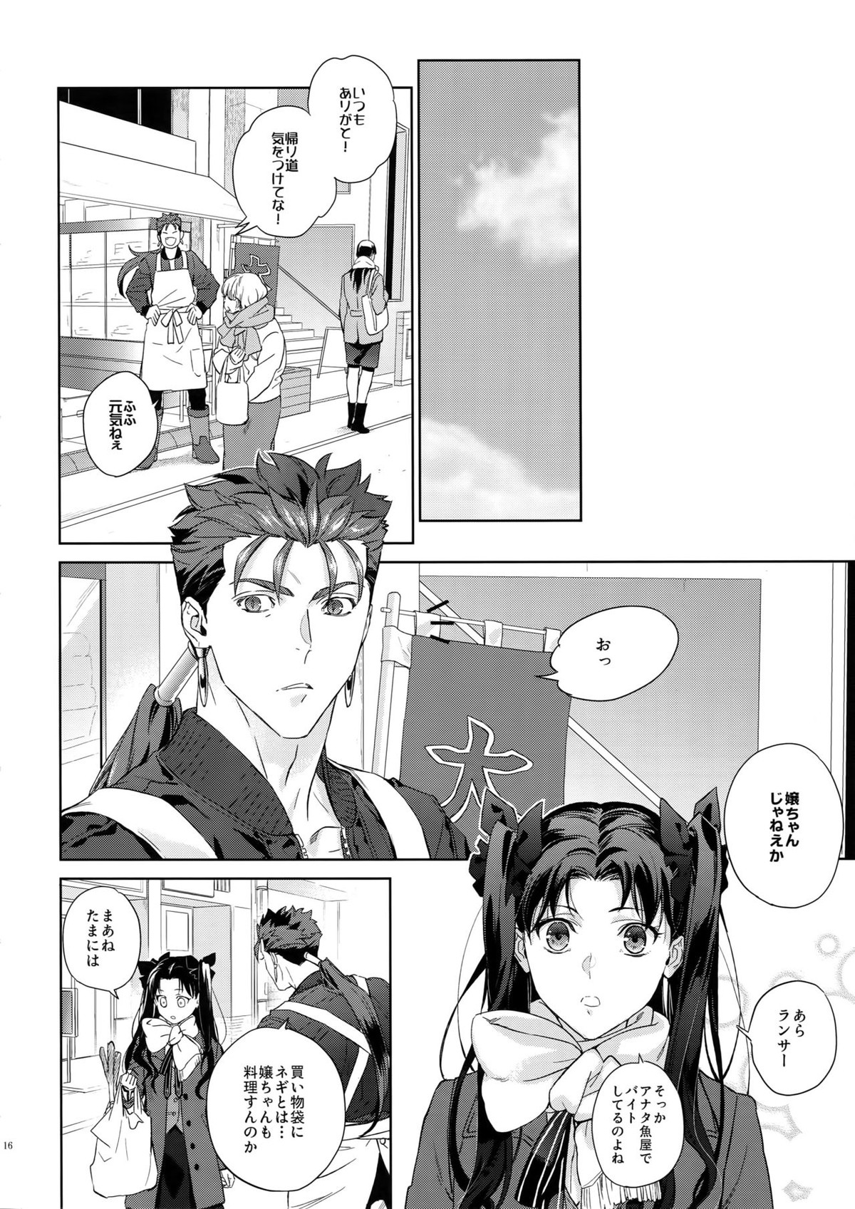 parfum【Fateシリーズ/弓槍】 page 15