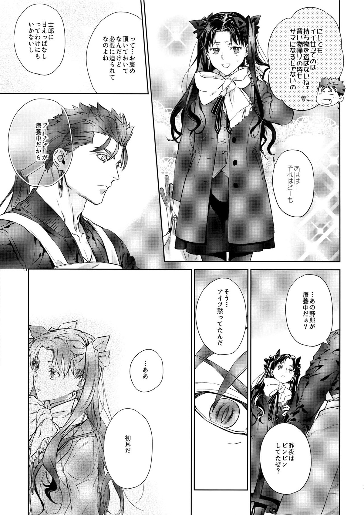 parfum【Fateシリーズ/弓槍】 page 16