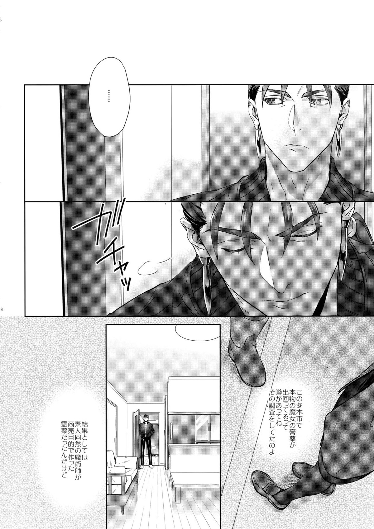 parfum【Fateシリーズ/弓槍】 page 17