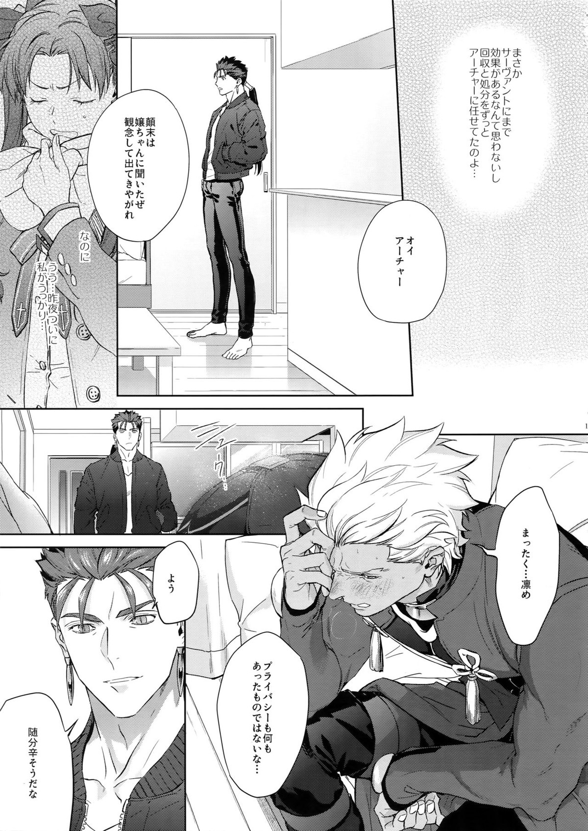 parfum【Fateシリーズ/弓槍】 page 18