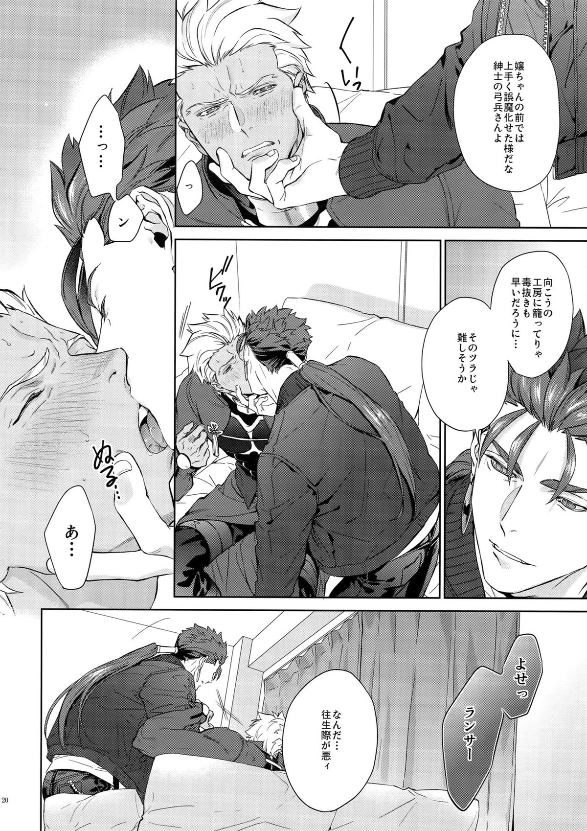 parfum【Fateシリーズ/弓槍】 page 19