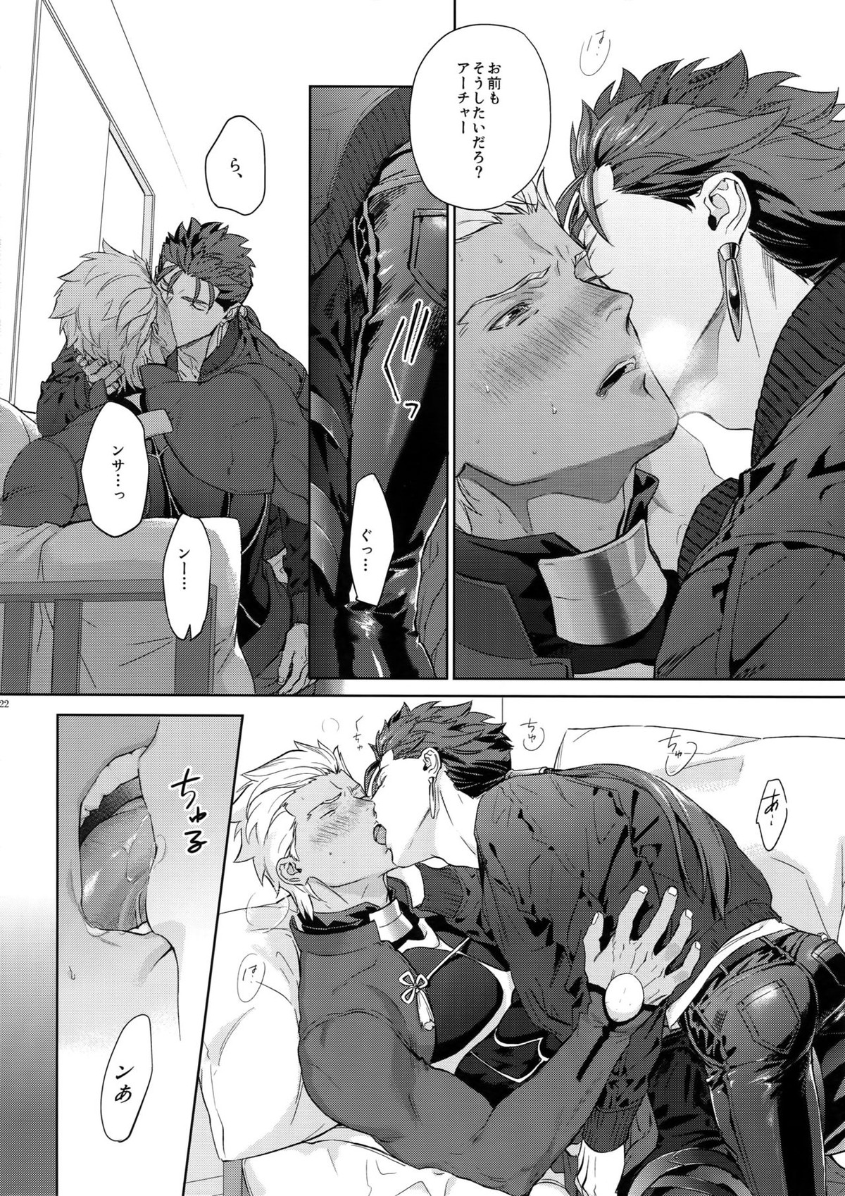 parfum【Fateシリーズ/弓槍】 page 21