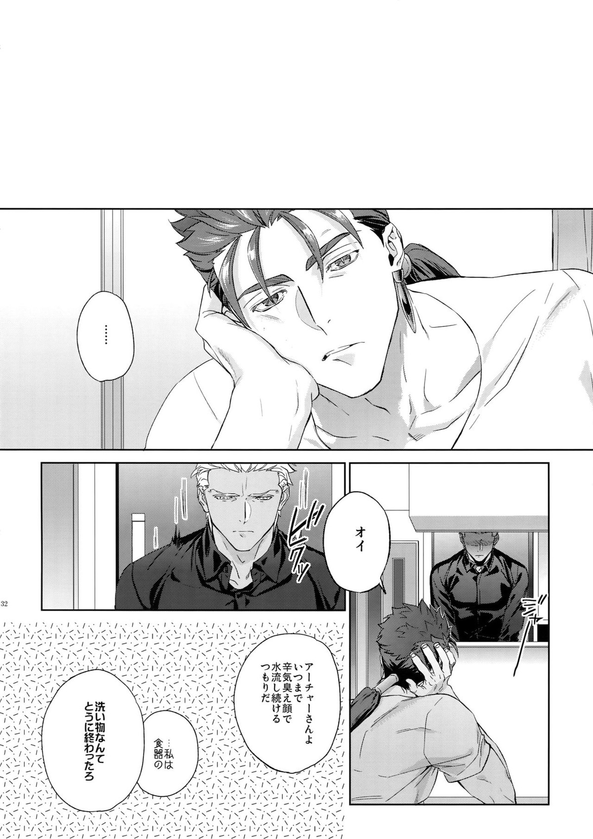 parfum【Fateシリーズ/弓槍】 page 31