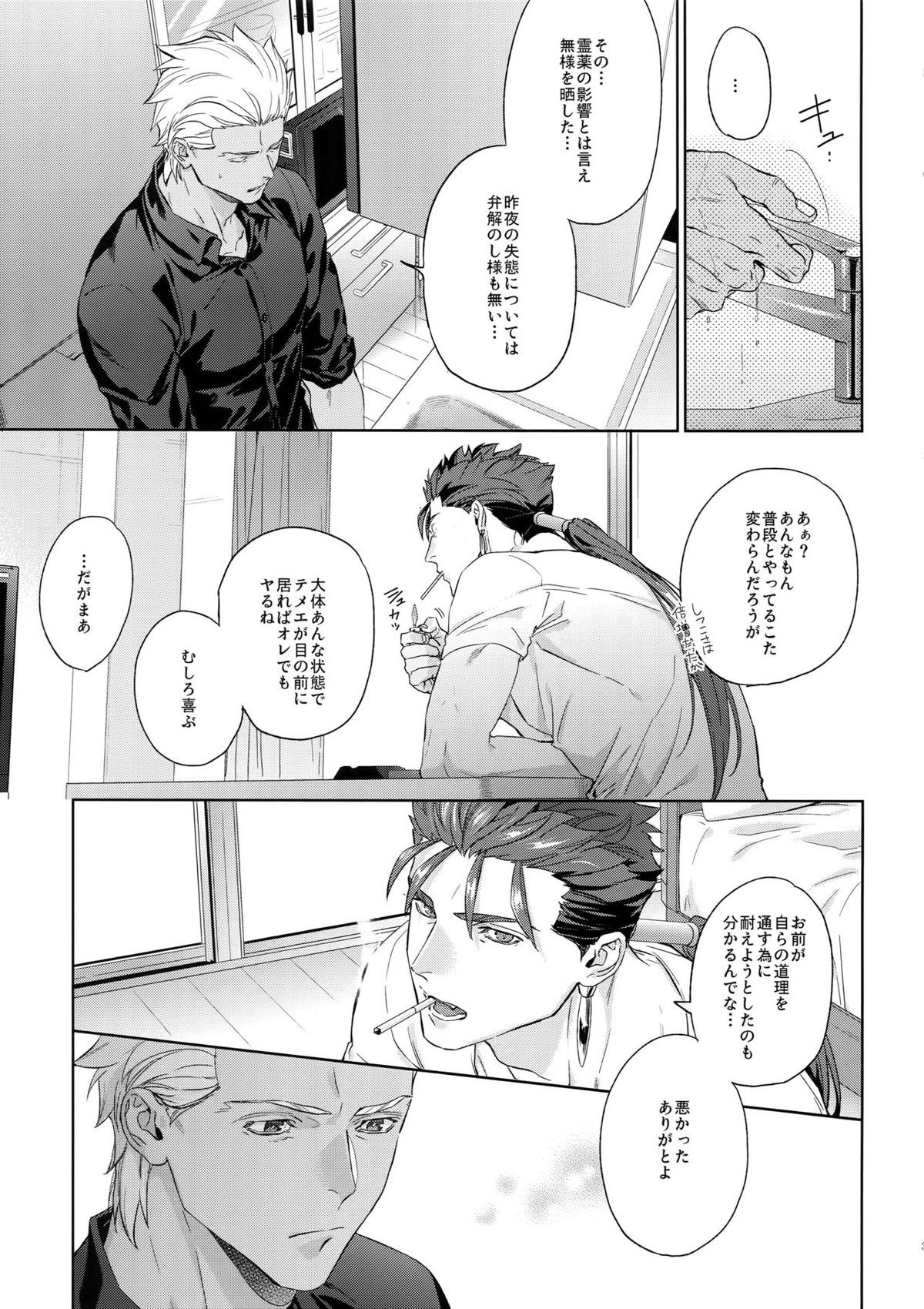parfum【Fateシリーズ/弓槍】 page 32