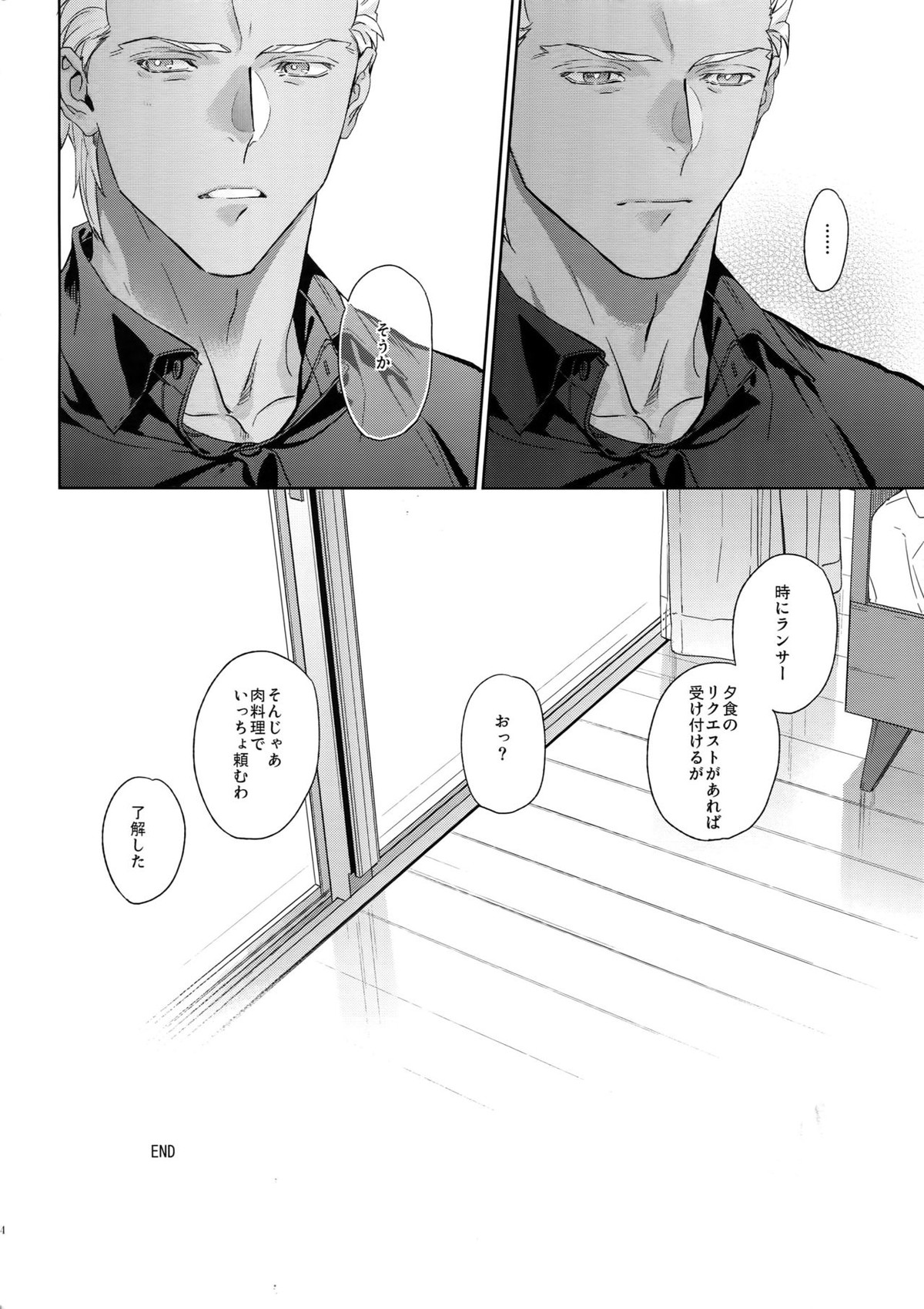 parfum【Fateシリーズ/弓槍】 page 33