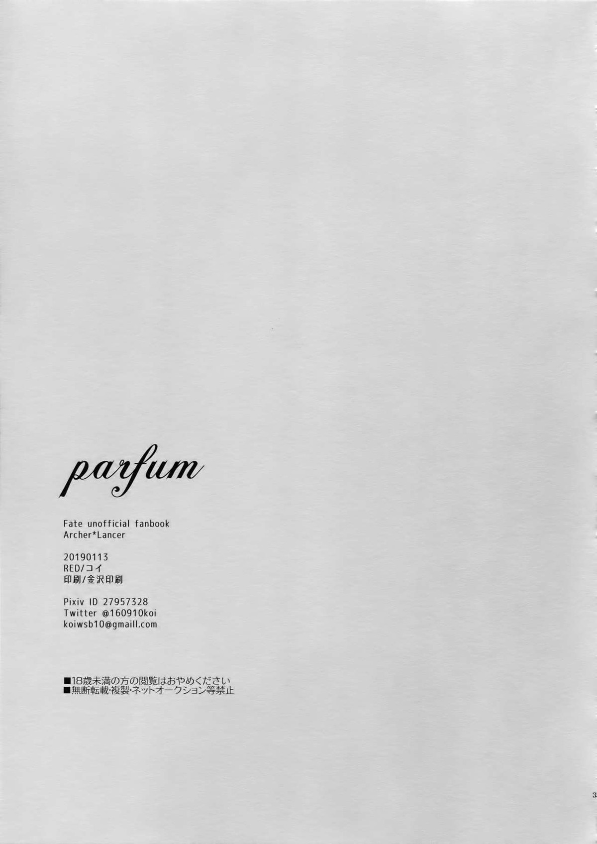 parfum【Fateシリーズ/弓槍】 page 34
