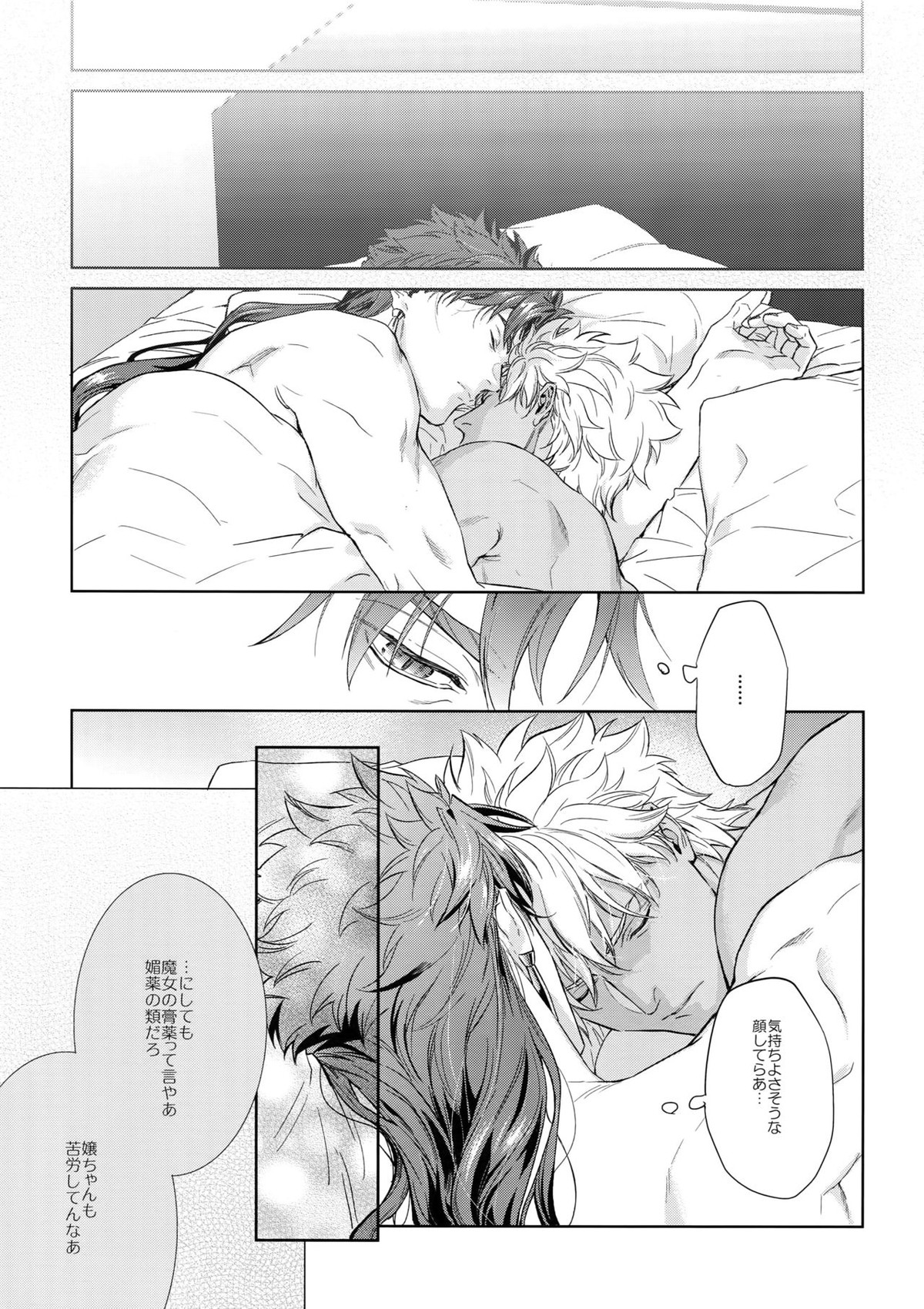 parfum【Fateシリーズ/弓槍】 page 36