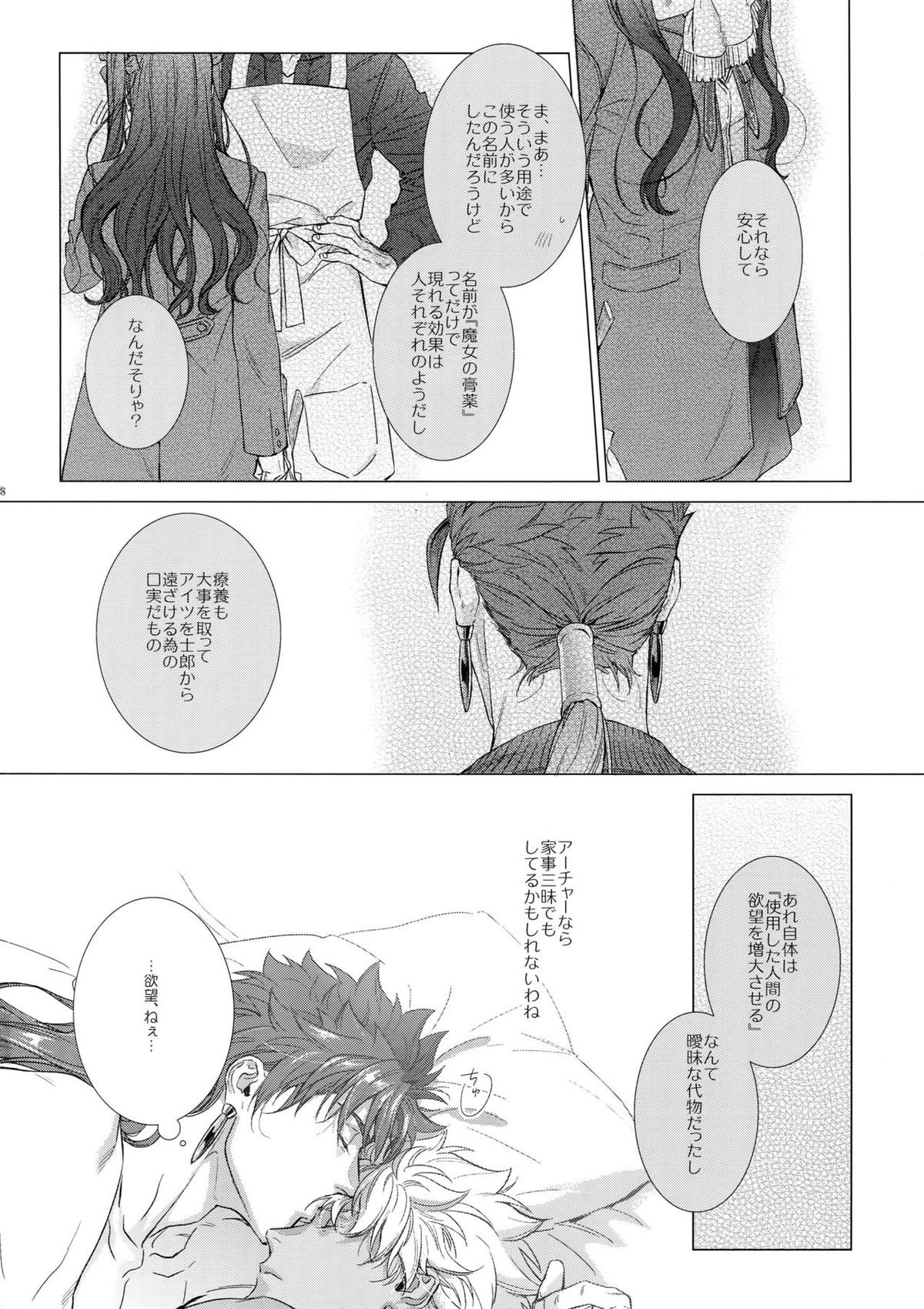 parfum【Fateシリーズ/弓槍】 page 37