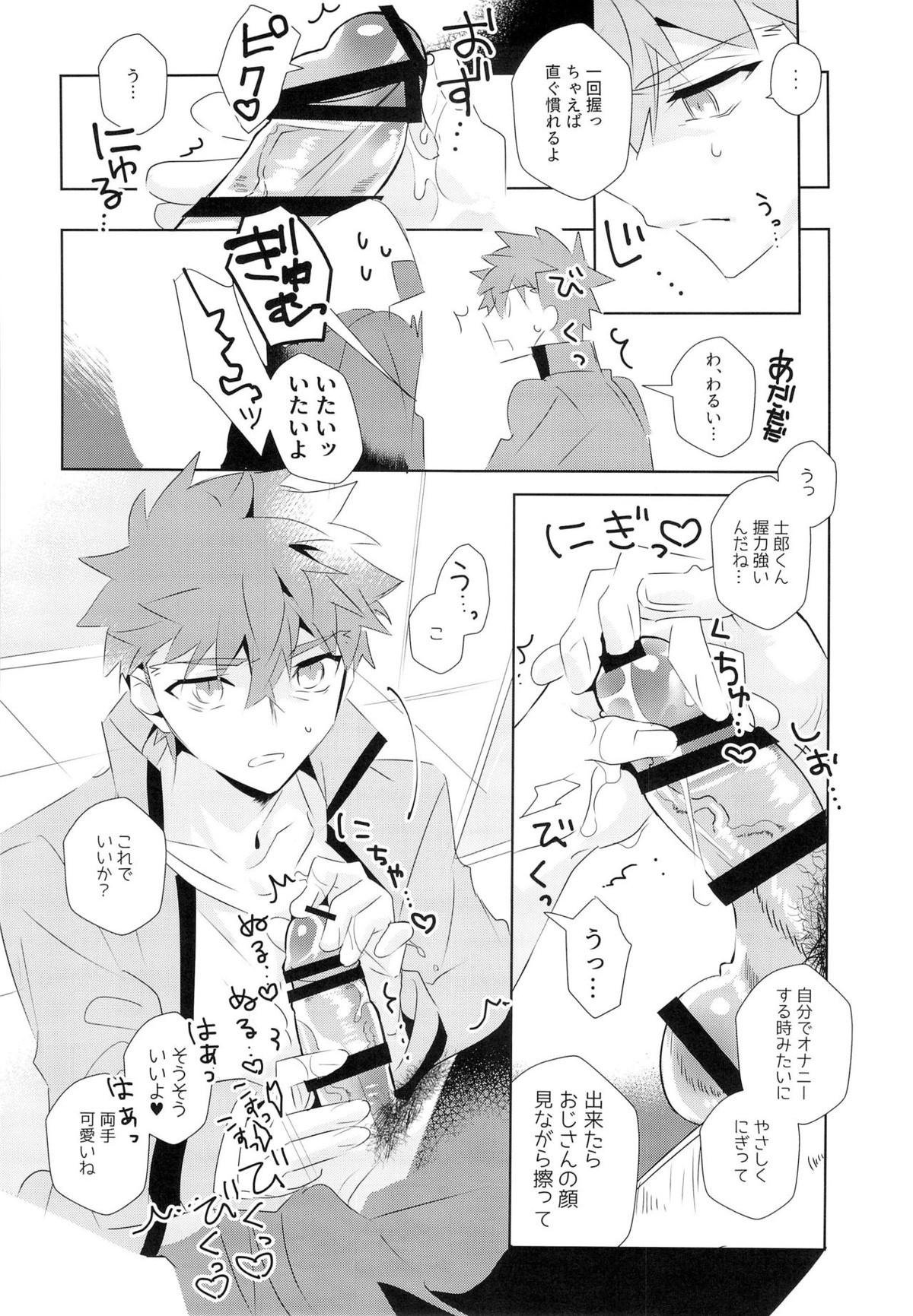 美遊兄シンドイローム【Fateシリーズ/弓士】 page 11