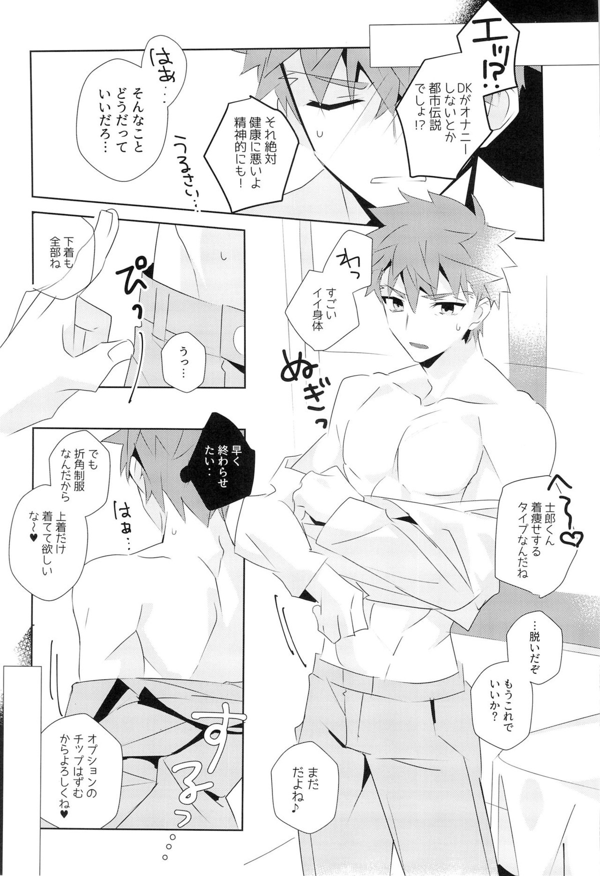 美遊兄シンドイローム【Fateシリーズ/弓士】 page 13