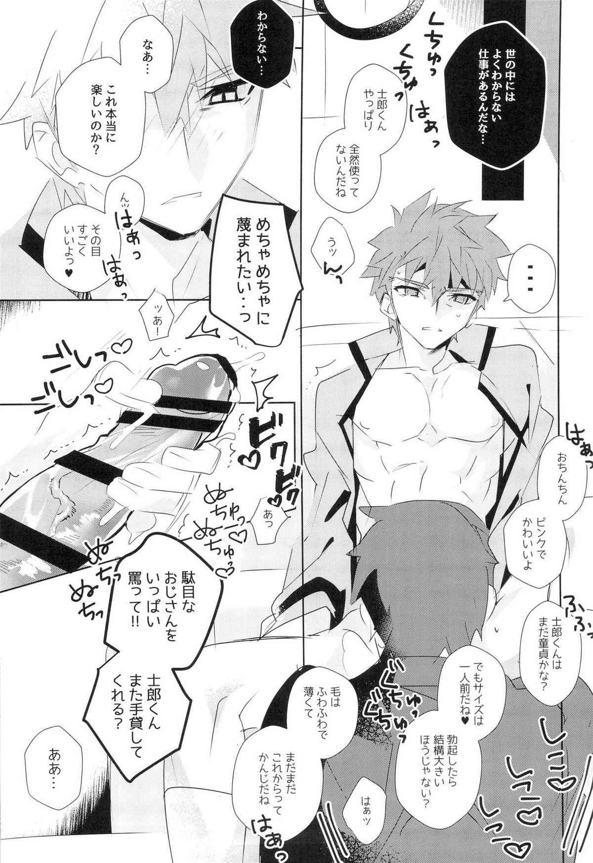 美遊兄シンドイローム【Fateシリーズ/弓士】 page 14