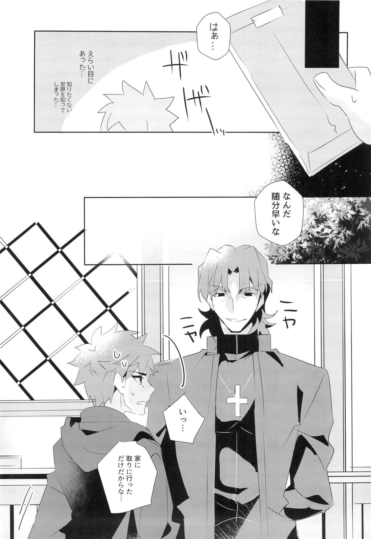 美遊兄シンドイローム【Fateシリーズ/弓士】 page 24